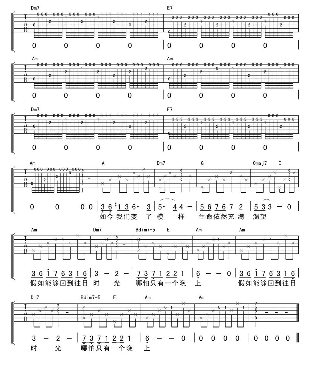谭维维往日时光吉他谱