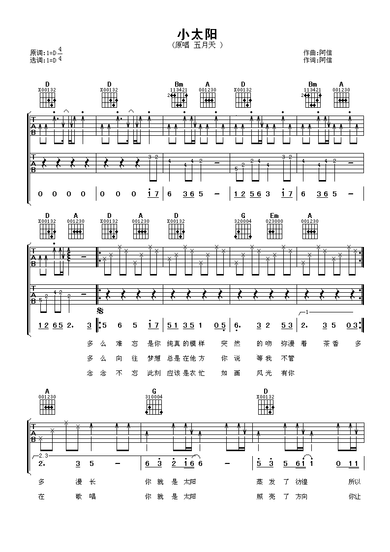 五月天小太阳吉他谱