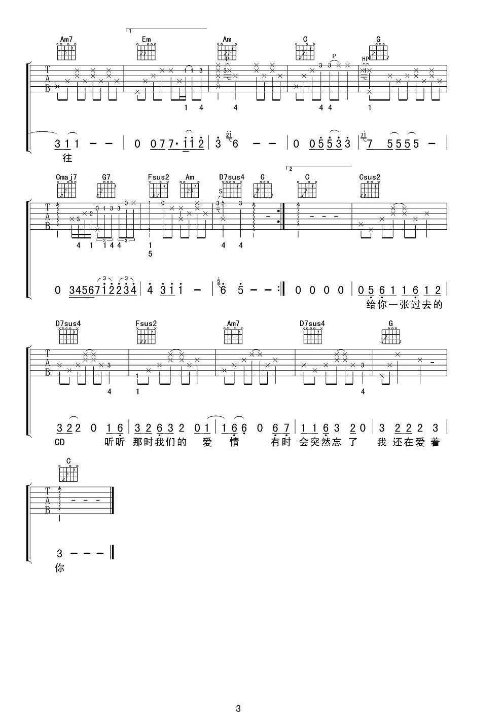 王菲陈奕迅因为爱情吉他谱 女声版