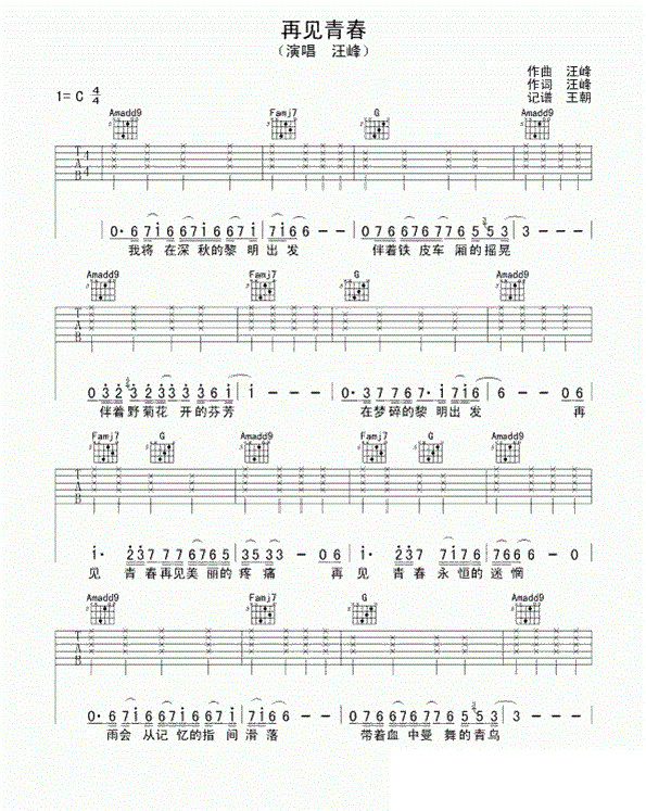 汪峰再见青春吉他谱 C调