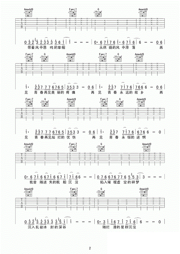 汪峰再见青春吉他谱 C调