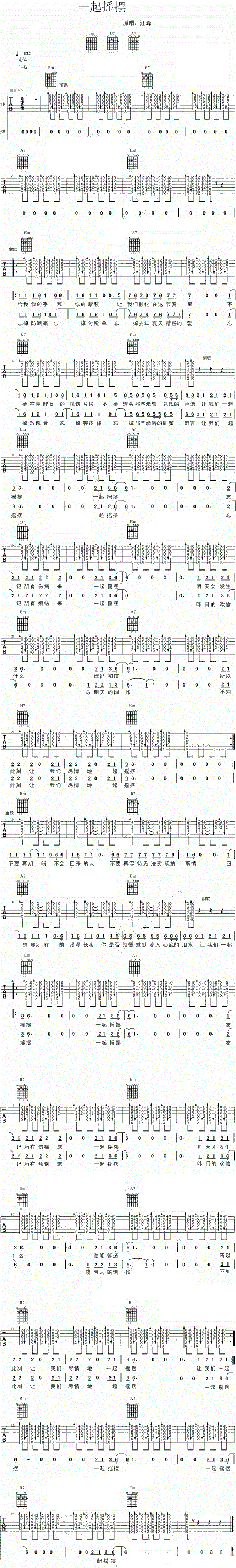 汪峰一起摇摆吉他谱