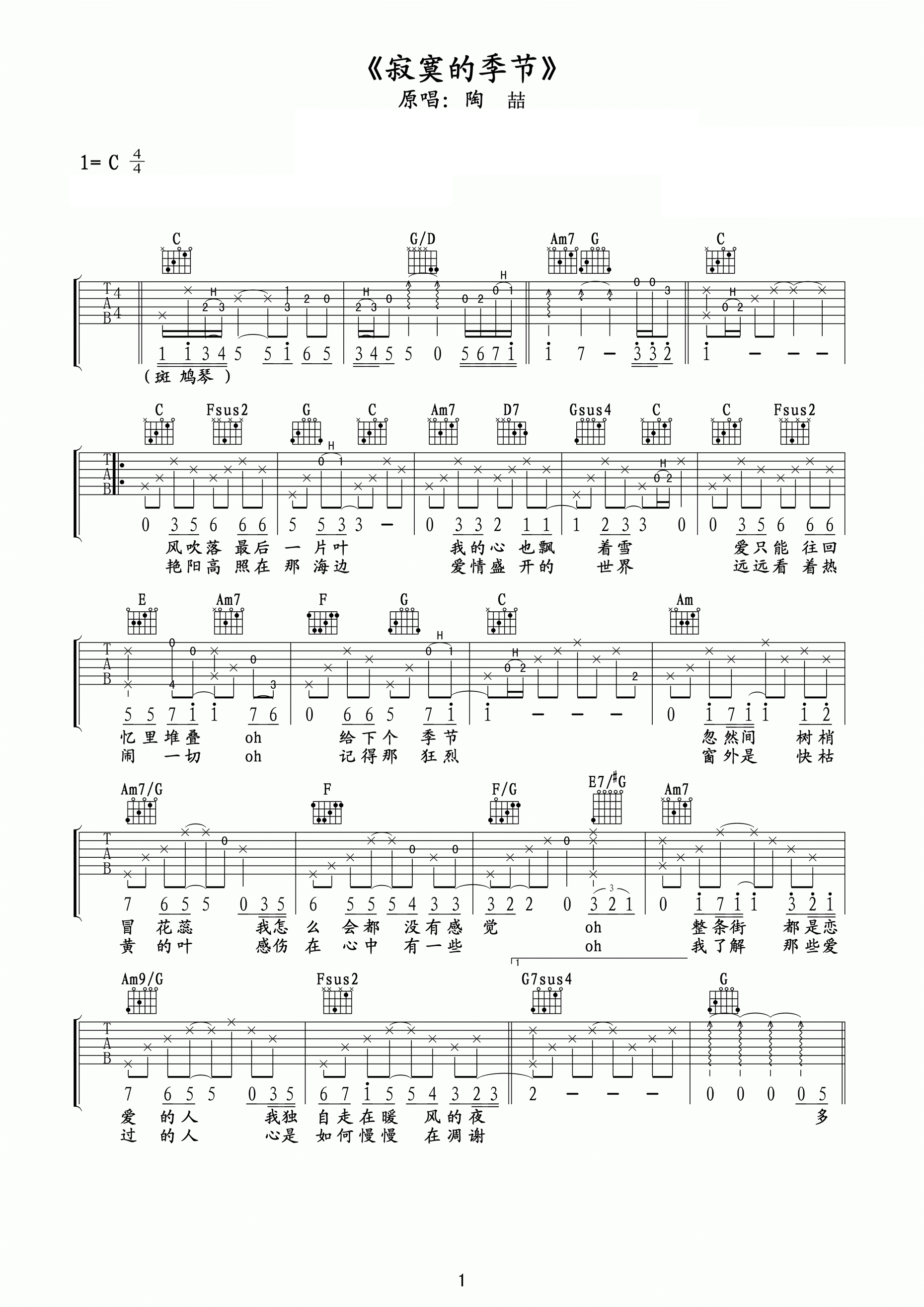 陶喆寂寞的季节吉他谱