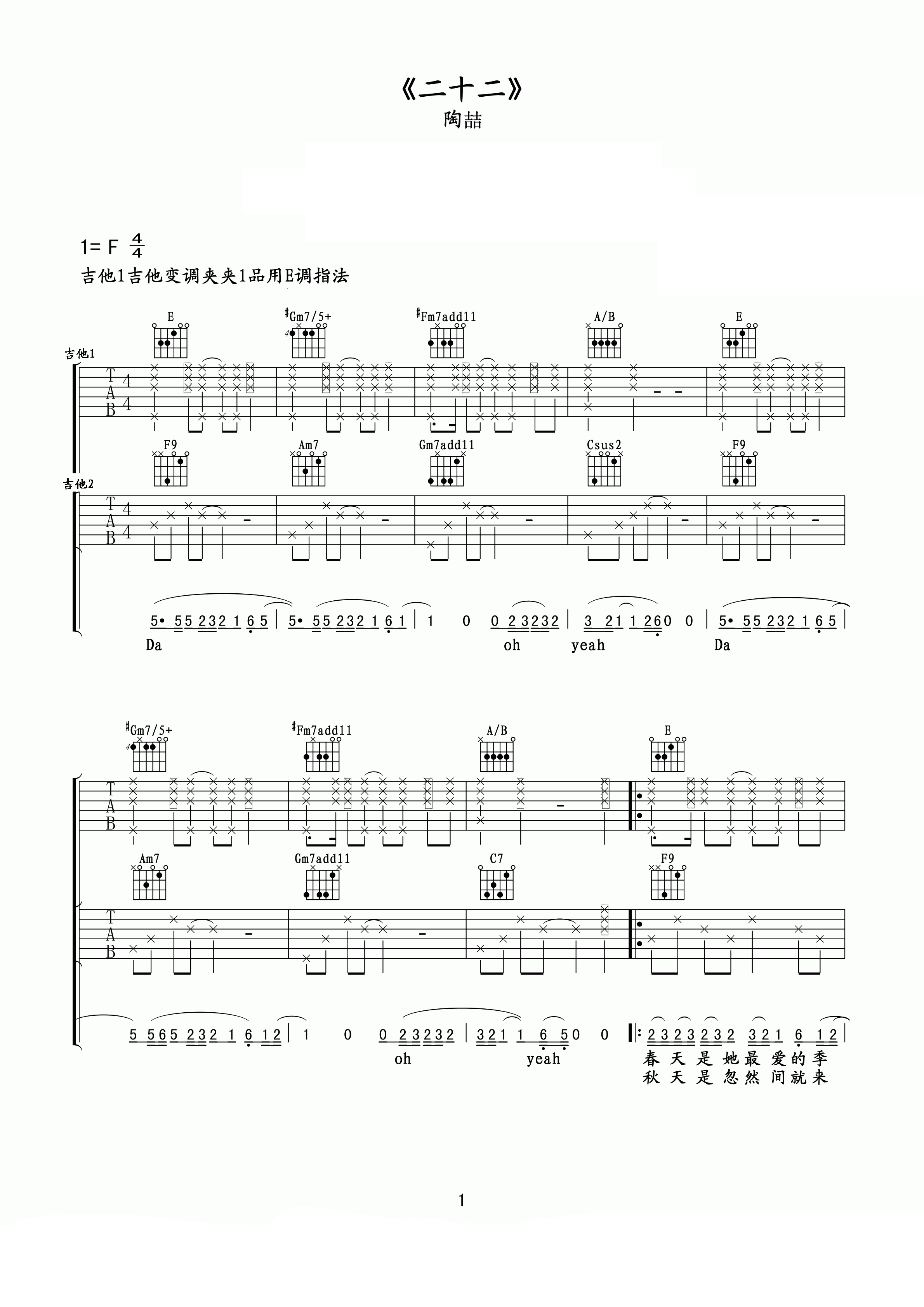 陶喆二十二吉他谱
