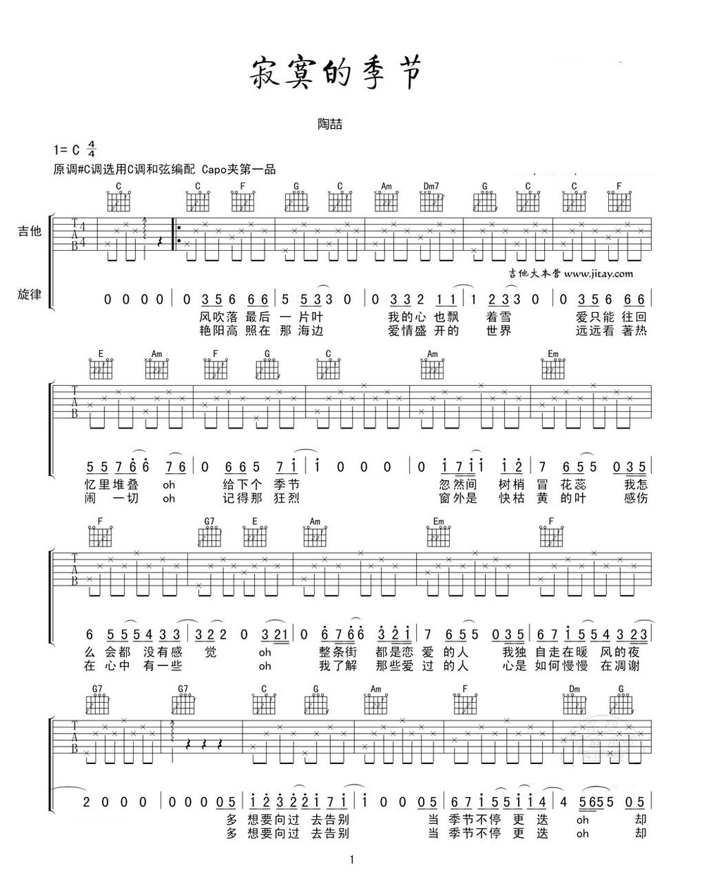 陶喆寂寞的季节吉他谱 C调