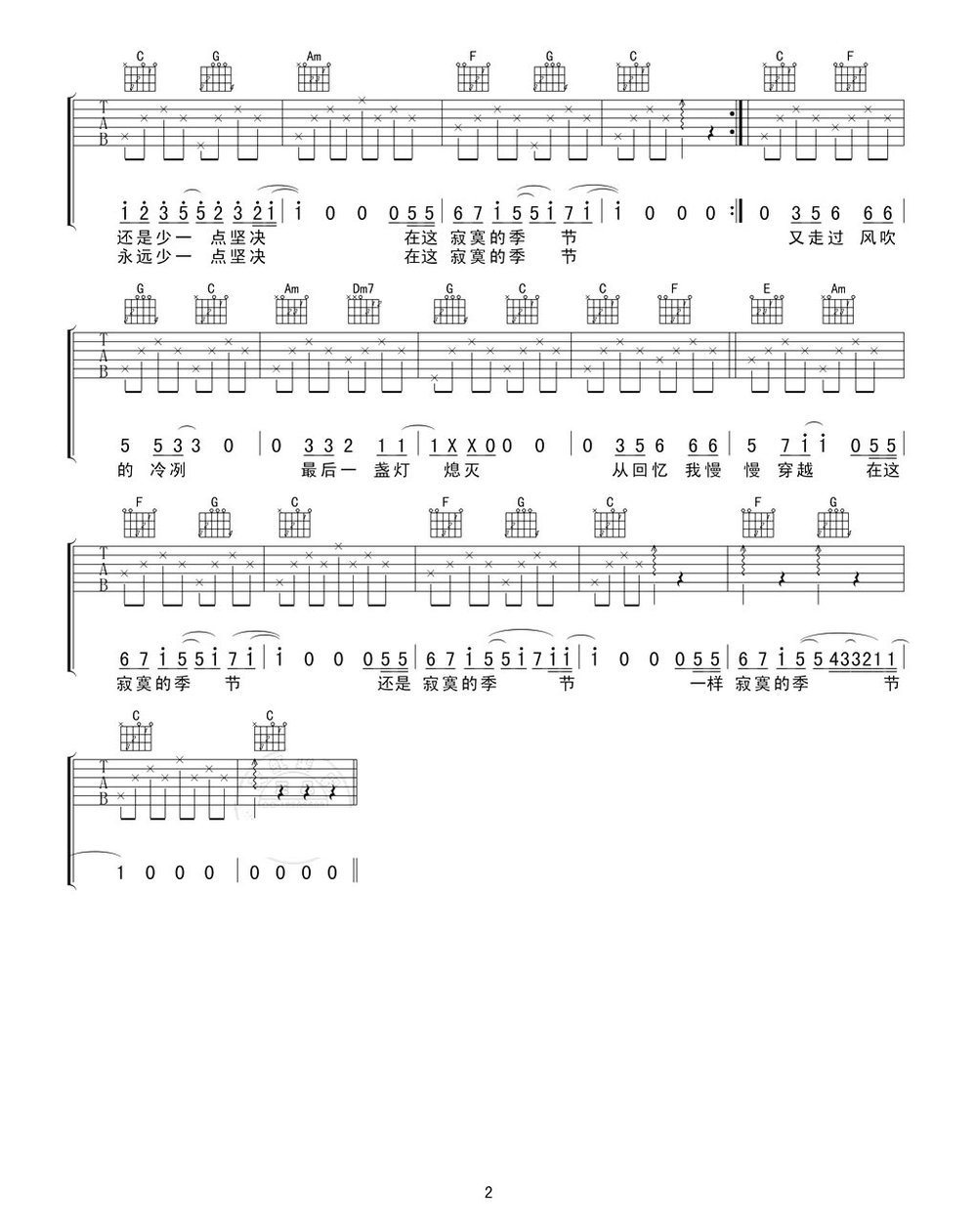 陶喆寂寞的季节吉他谱 C调