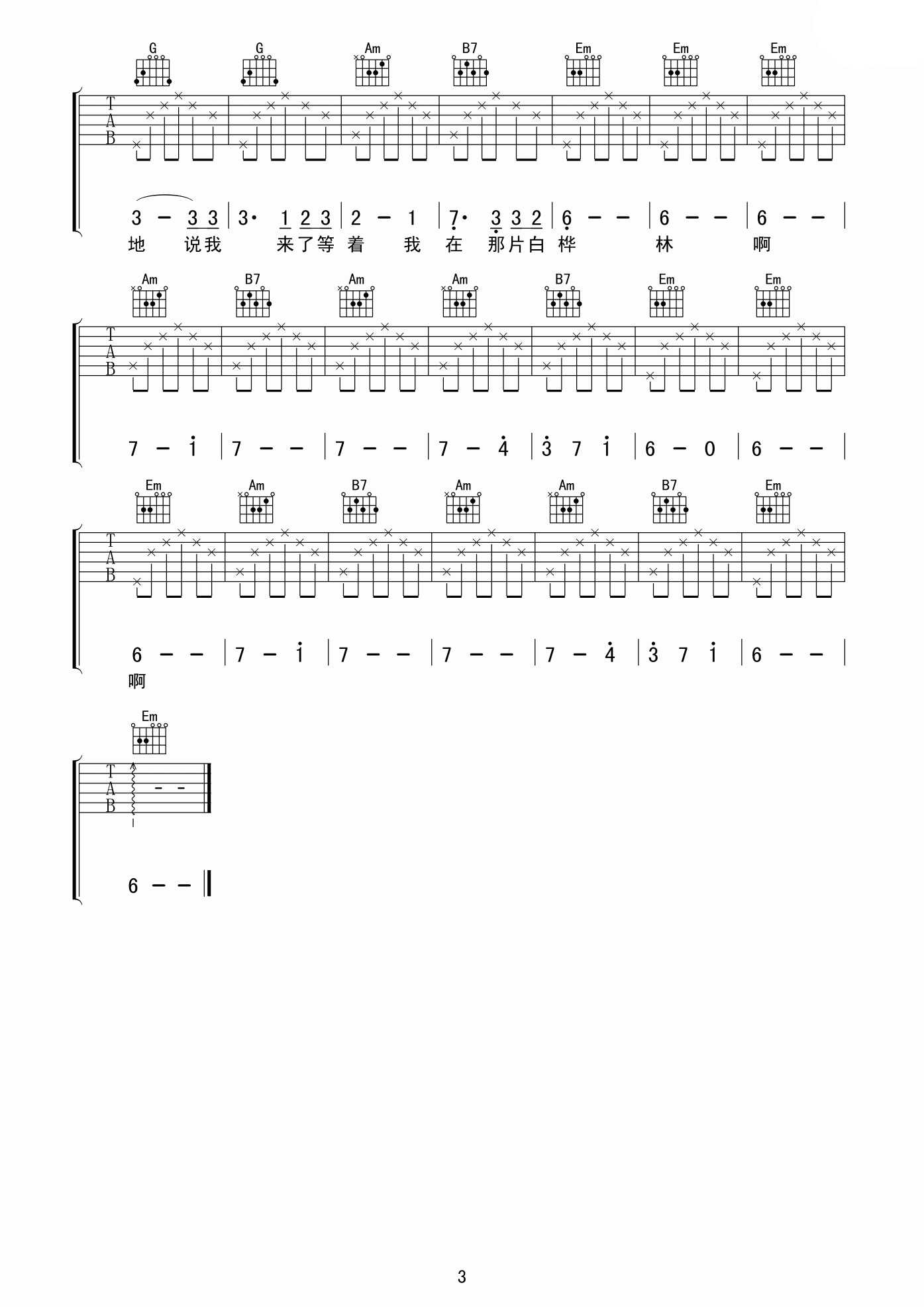 G调朴树白桦林吉他谱