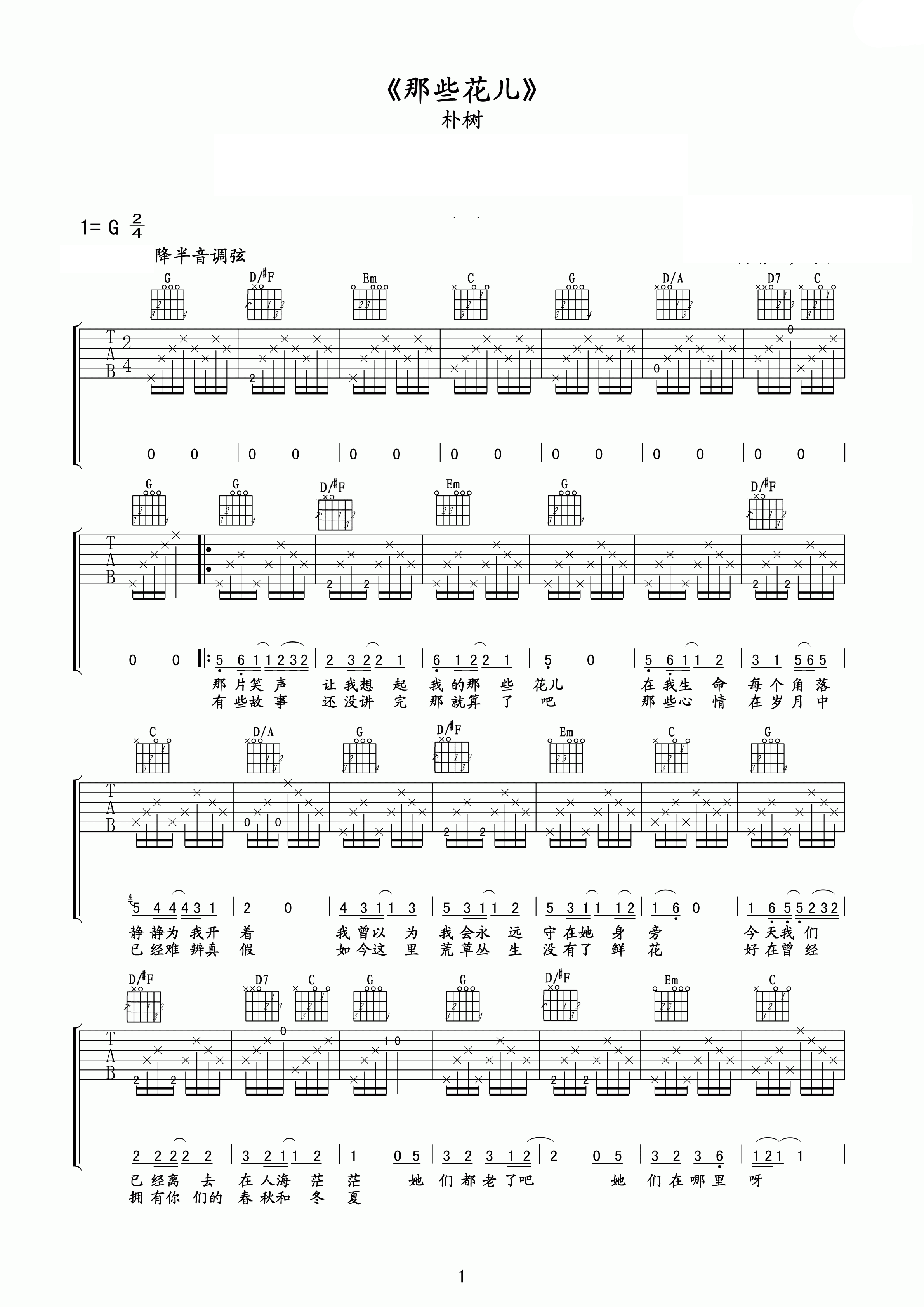 朴树那些花儿吉他谱