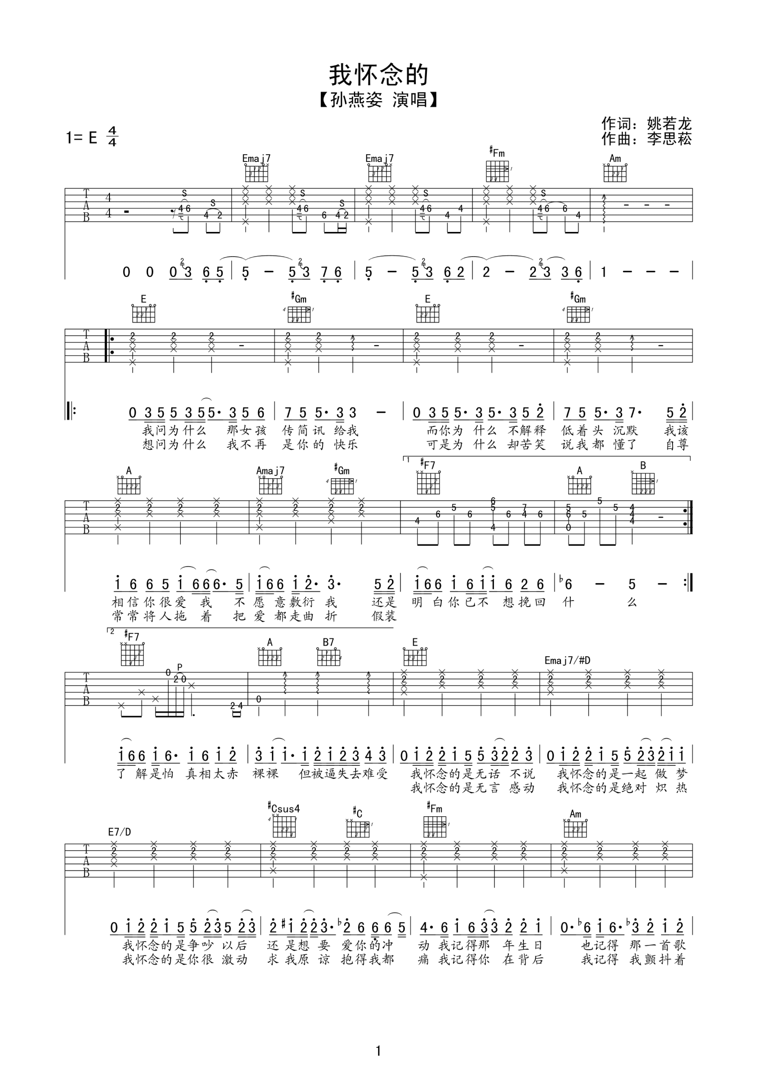 孙燕姿我怀念的吉他谱 E调