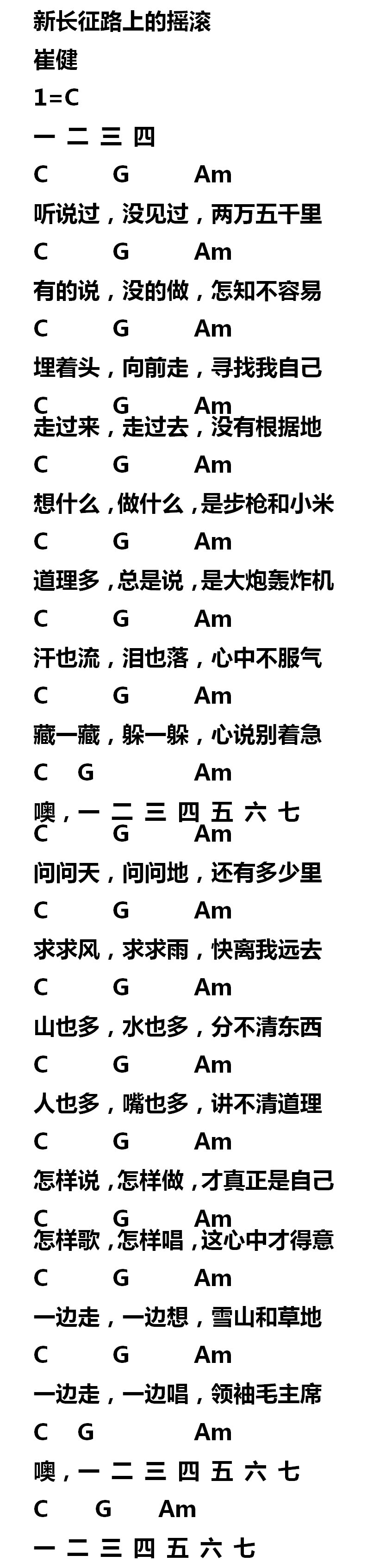 崔健新长征路上的摇滚吉他谱