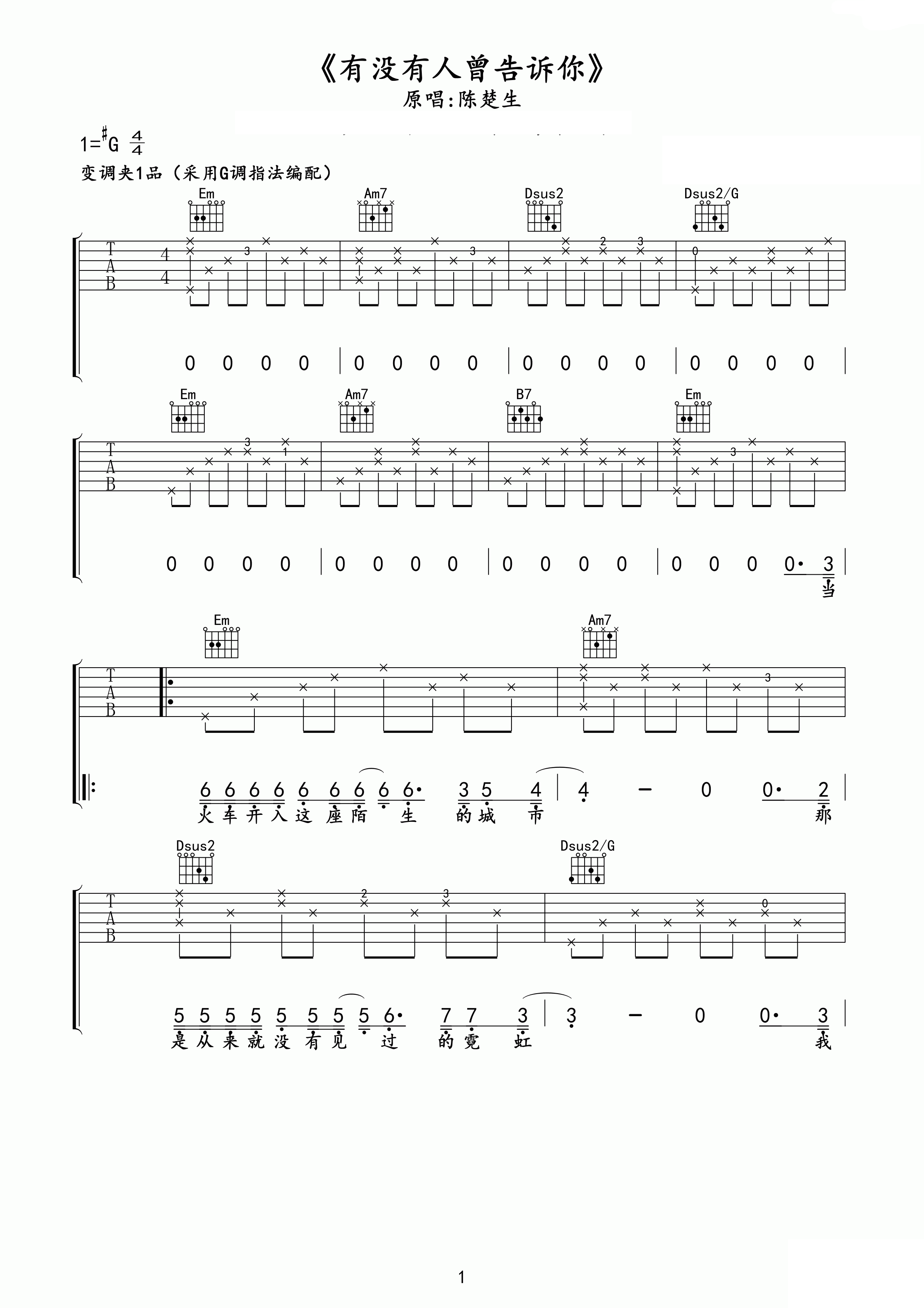 有没有人告诉你吉他谱