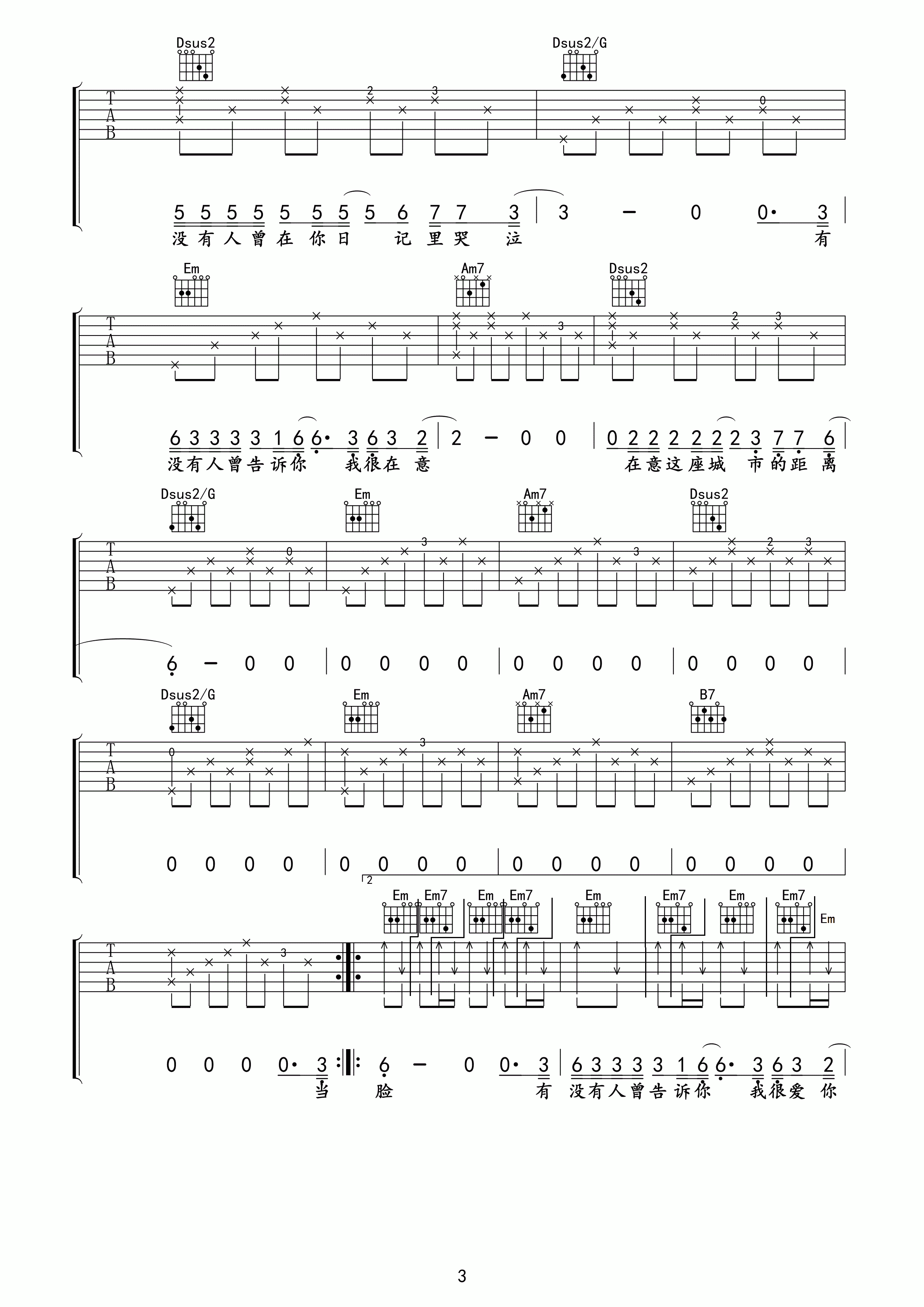 有没有人告诉你吉他谱