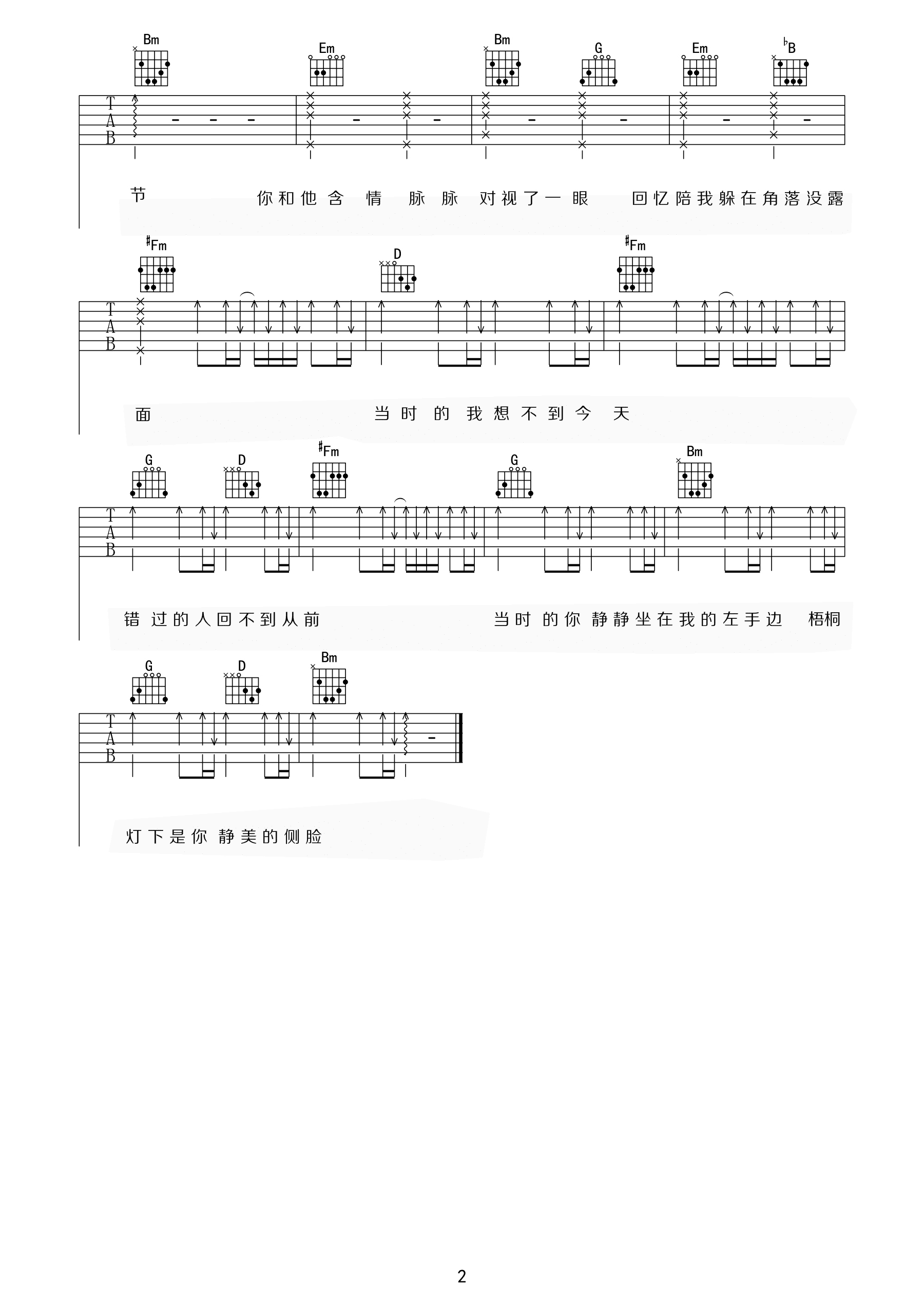 许嵩梧桐灯吉他谱 G调