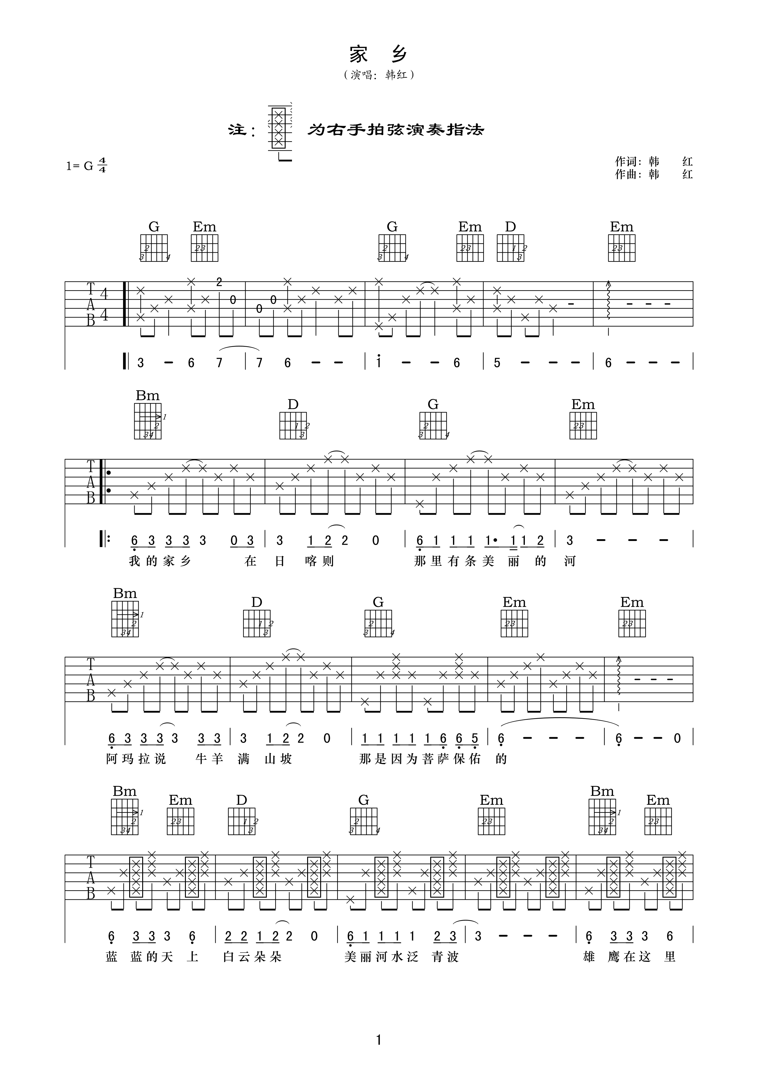 韩红家乡吉他谱 G调