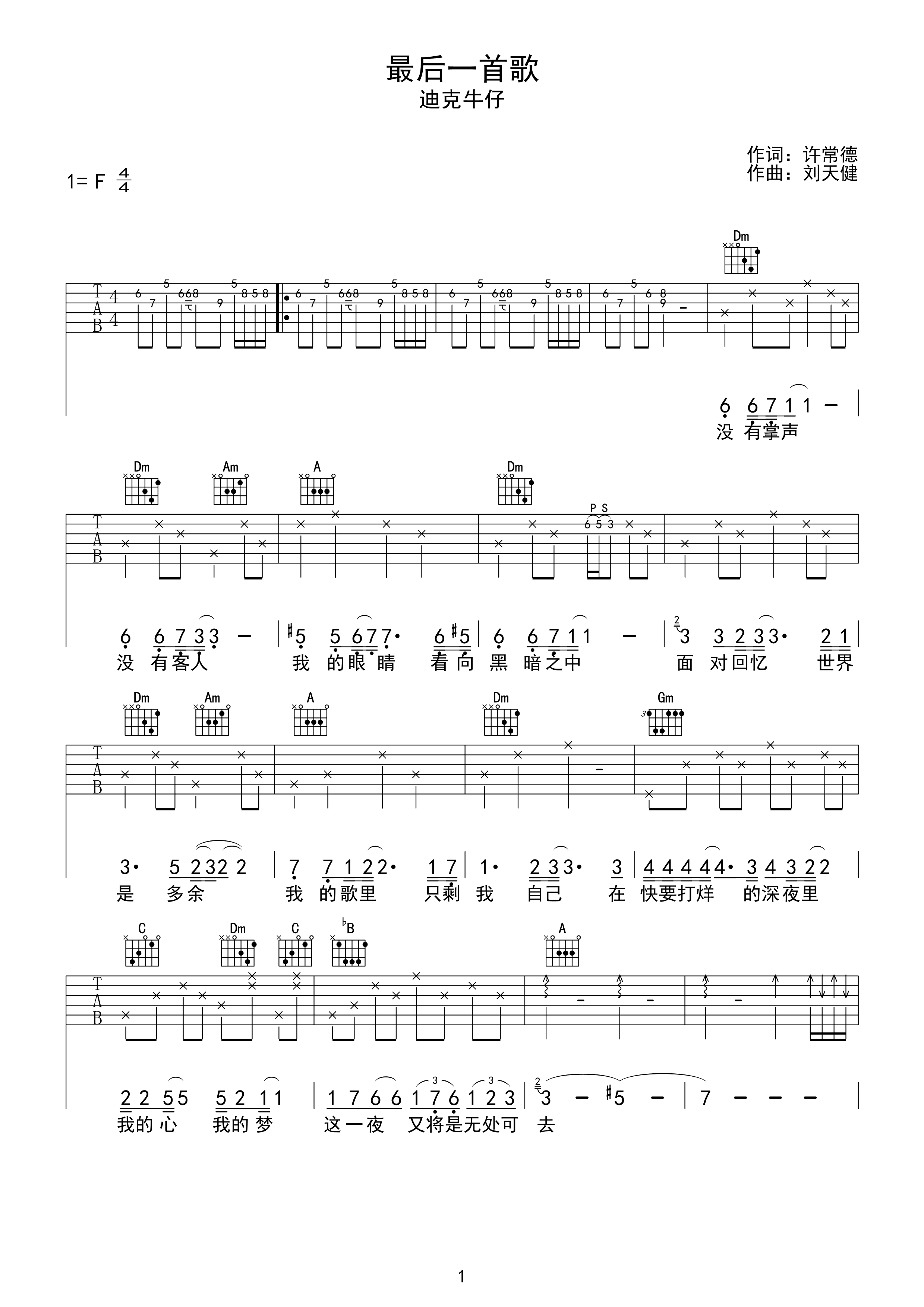 迪克牛仔最后一首歌吉他谱