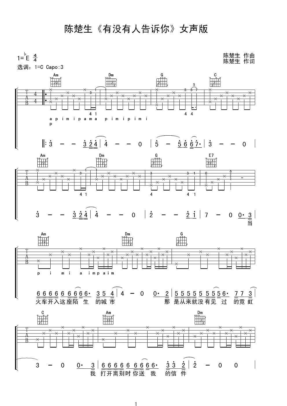 陈楚生有没有人告诉你吉他谱C调女声版_有没有人告诉你吉他演奏视