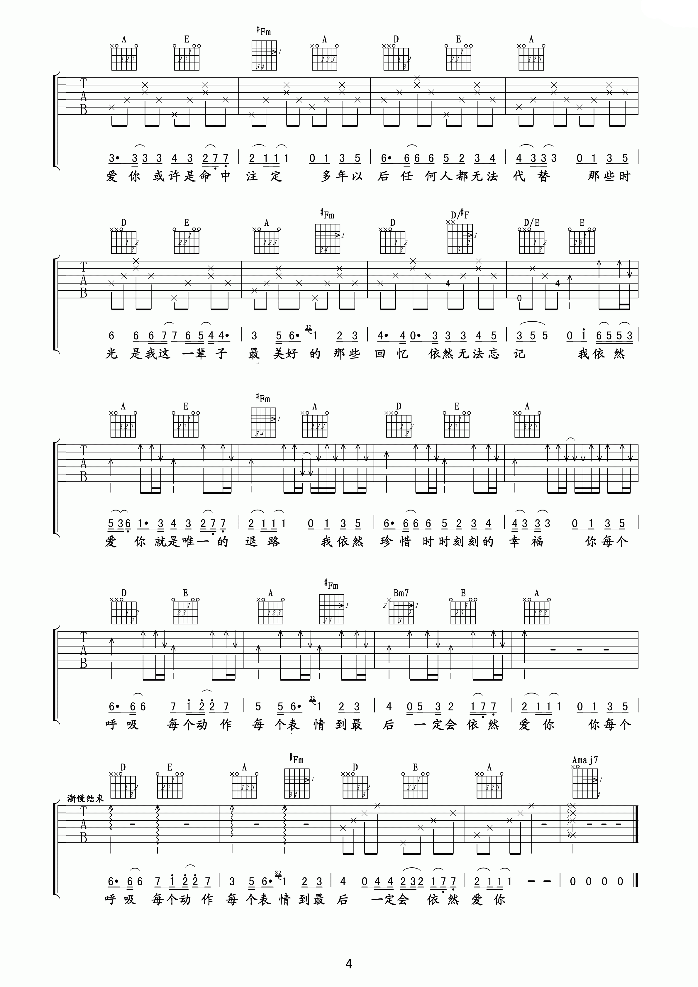 王力宏依然爱你吉他谱