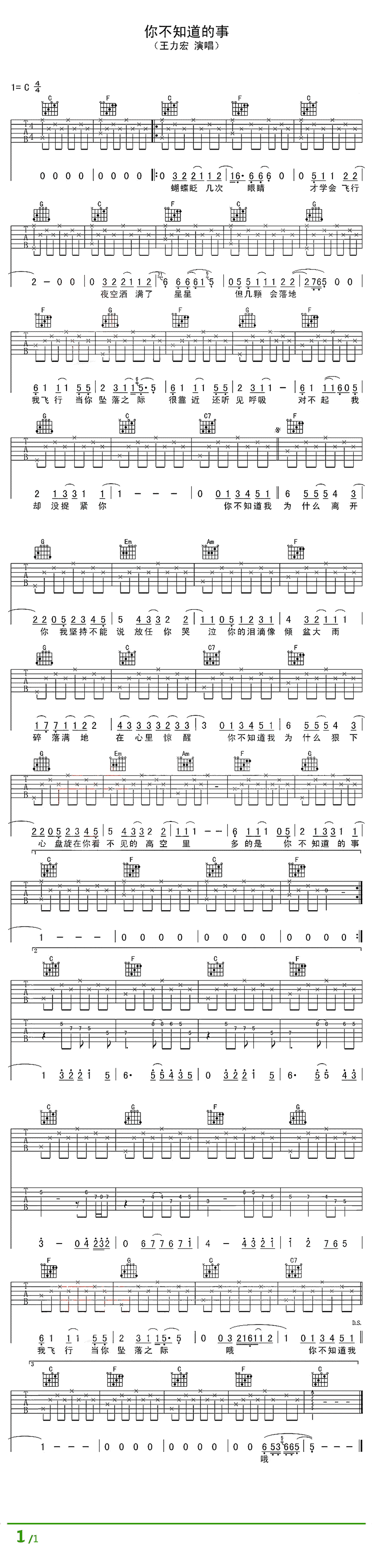 王力宏你不知道的事吉他谱 C调