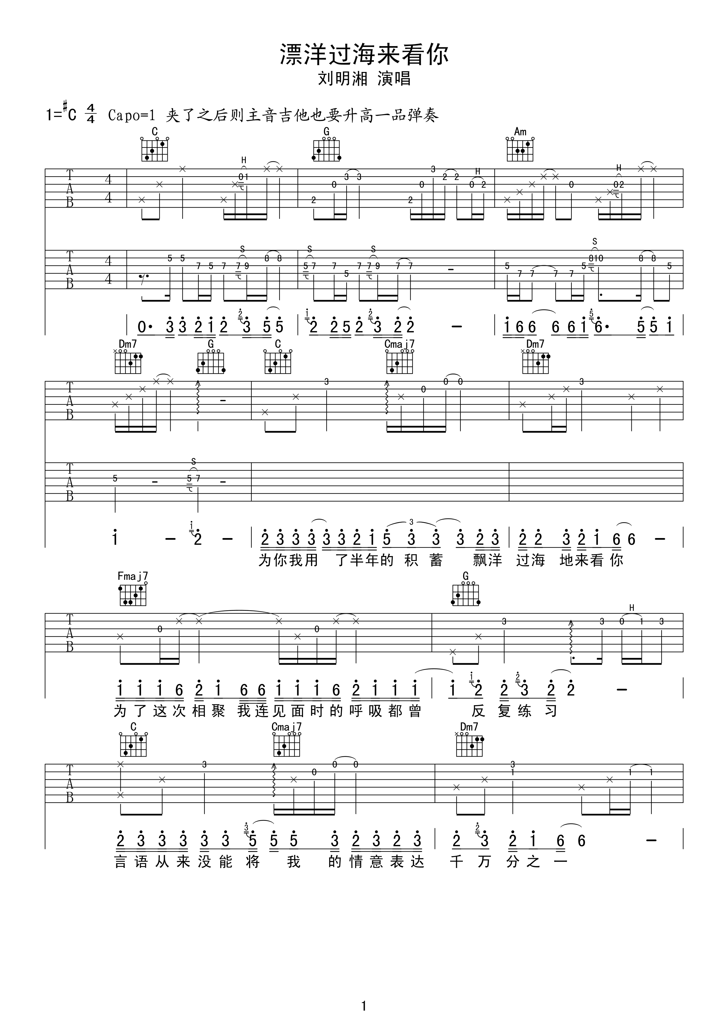 刘明湘漂洋过海来看你吉他谱