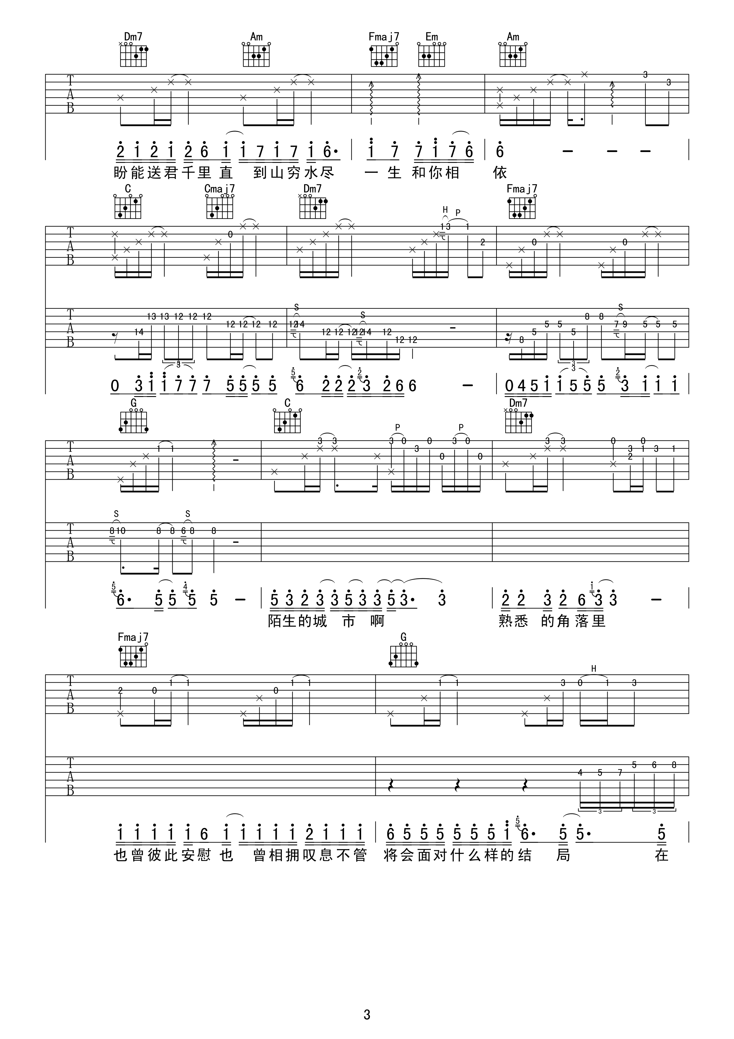 刘明湘漂洋过海来看你吉他谱