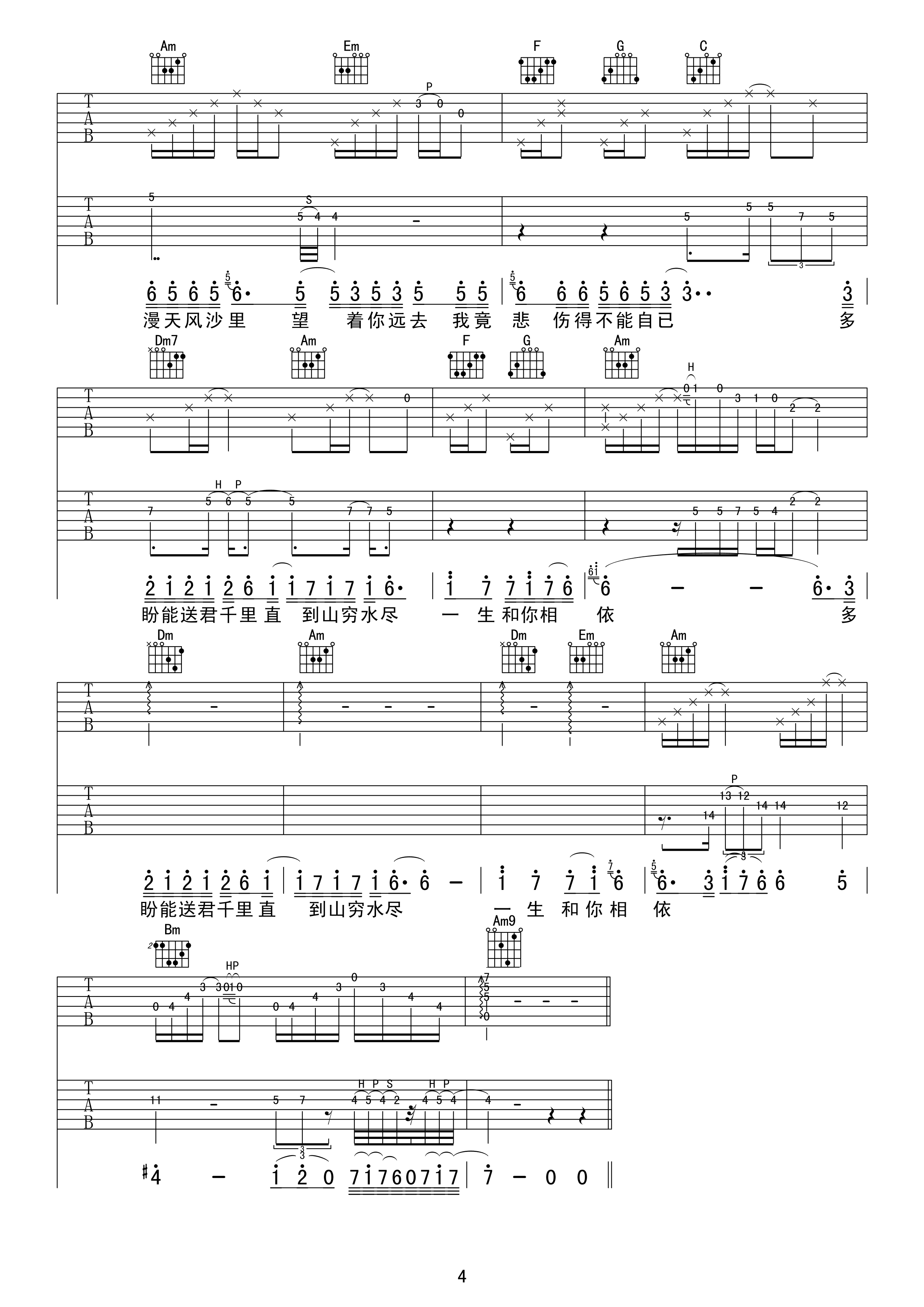 刘明湘漂洋过海来看你吉他谱