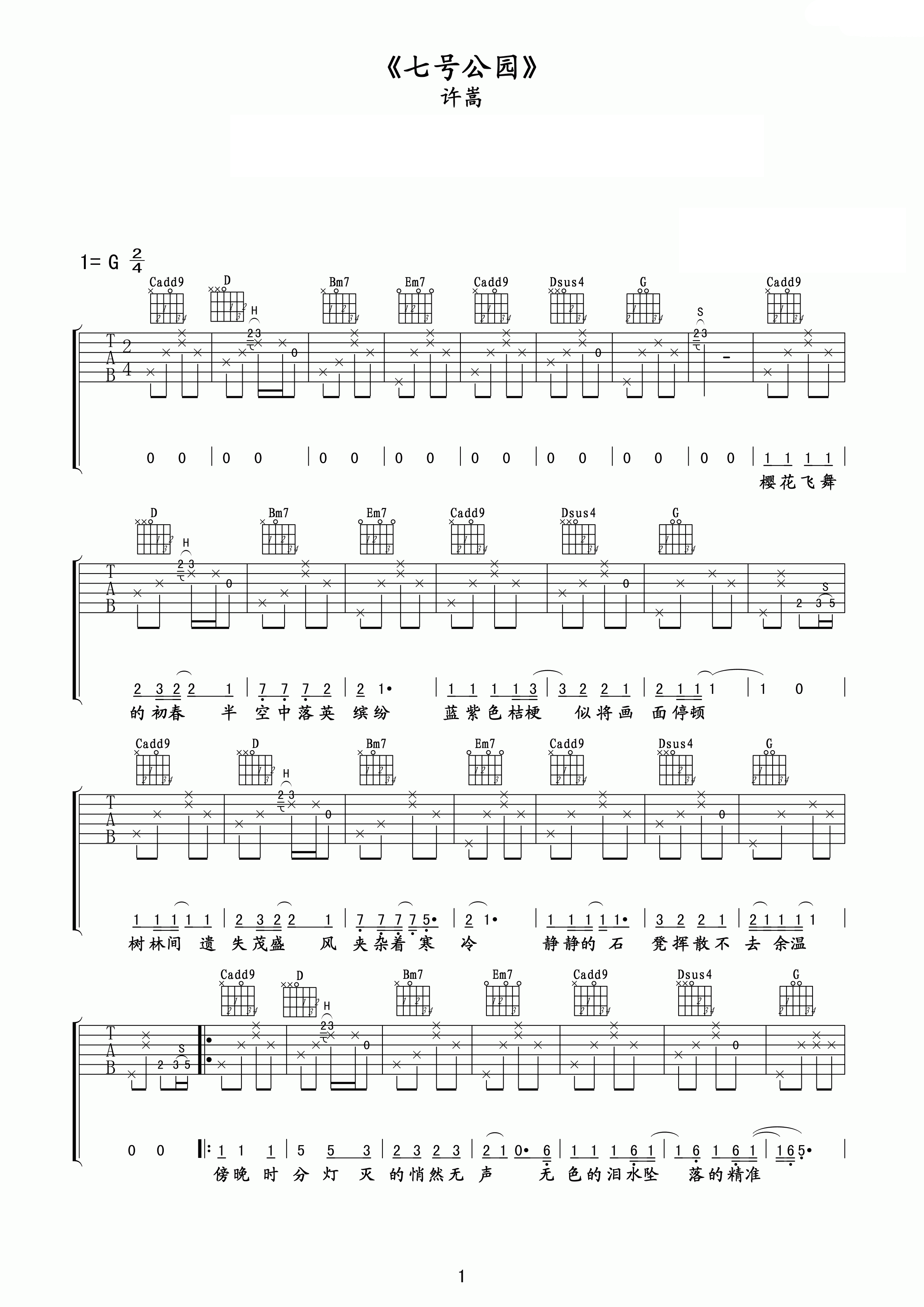 许嵩七号公园吉他谱 G调