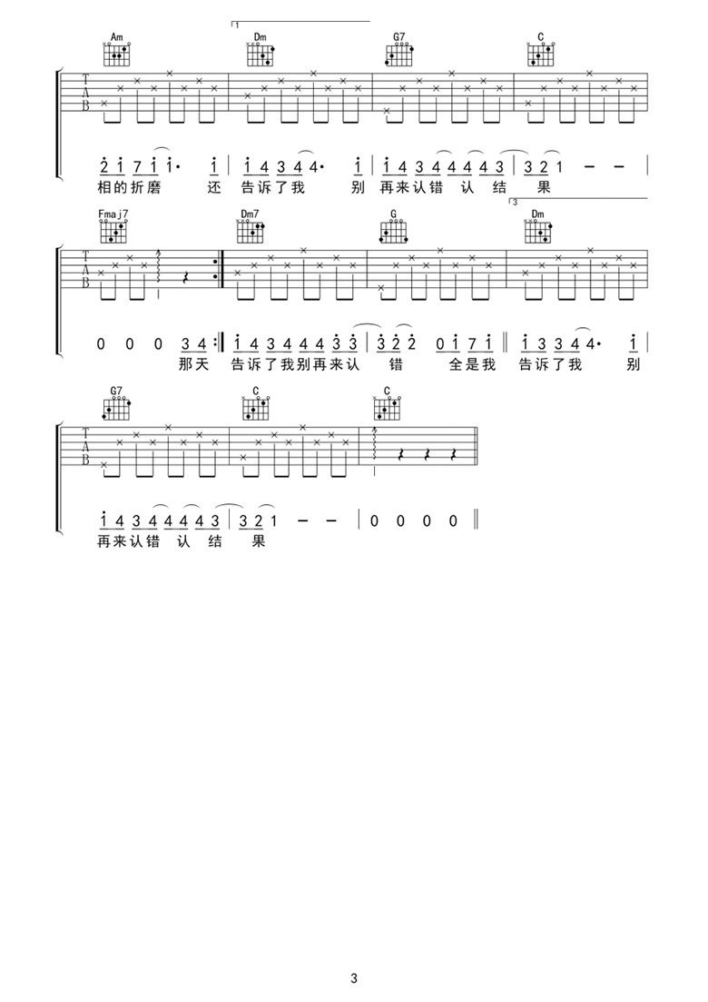 认错吉他谱 许嵩