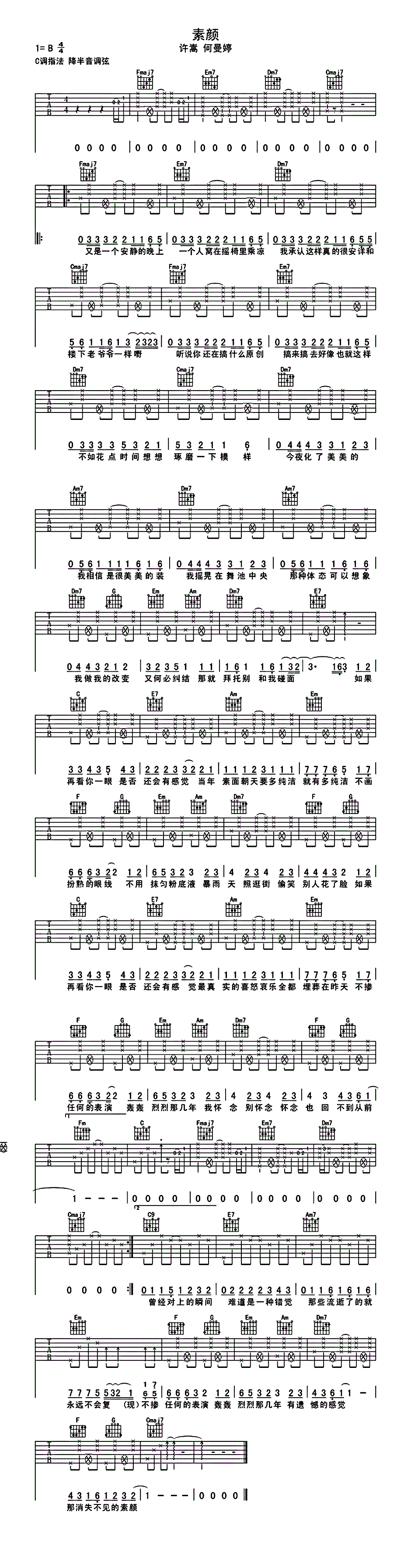 许嵩素颜吉他谱