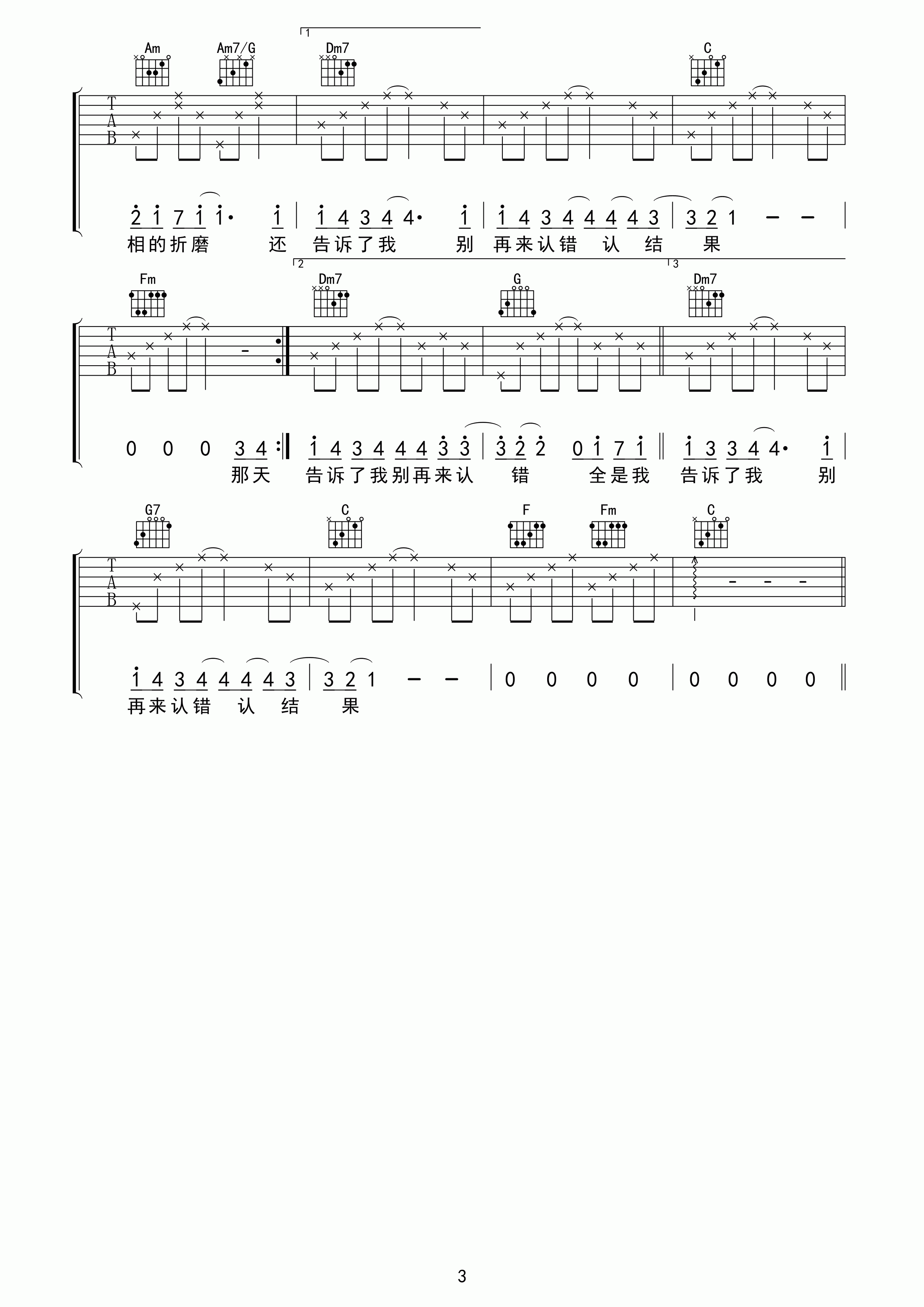 许嵩认错吉他谱 C调