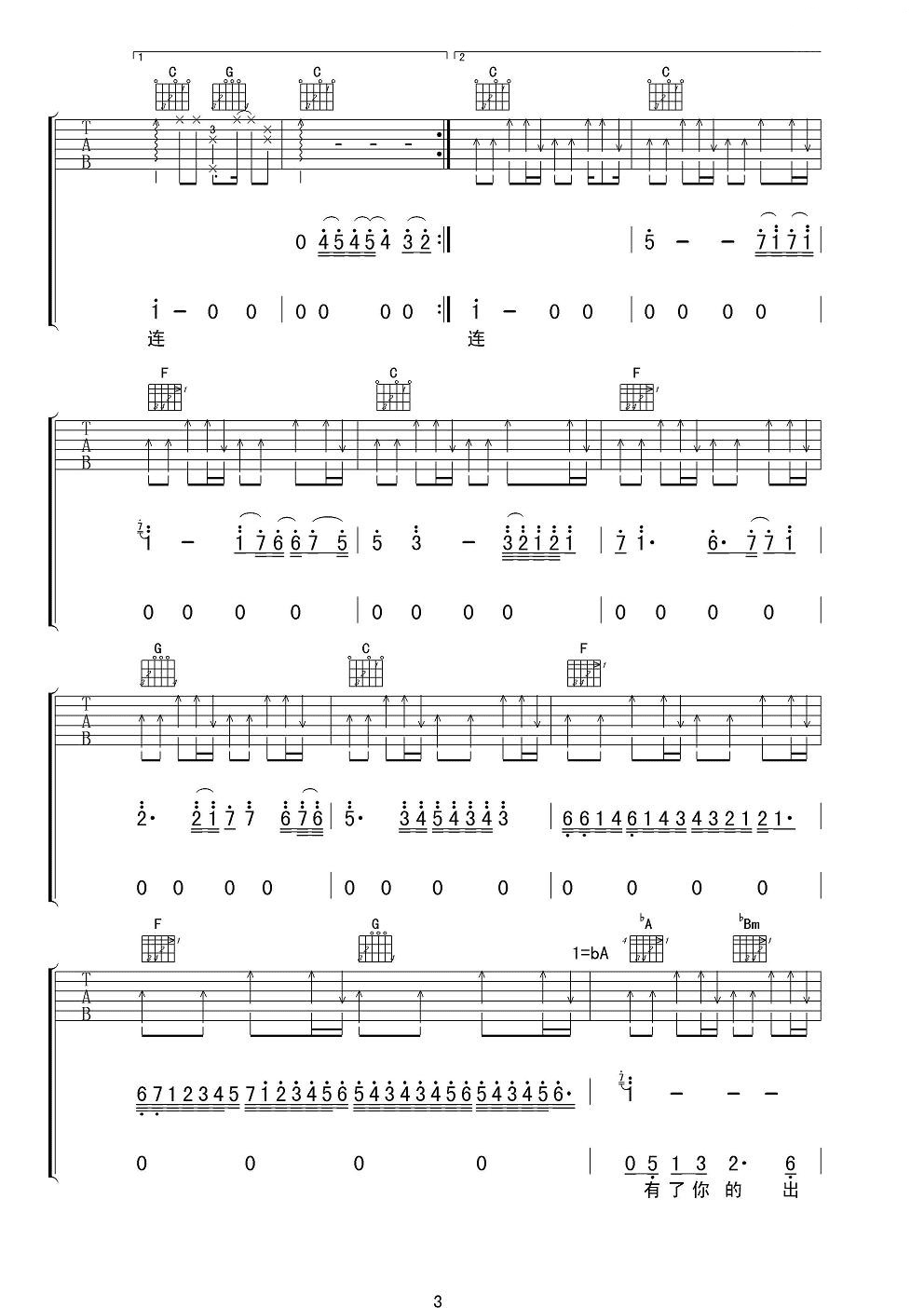 刘德华爱你一万年吉他谱 C调男声版