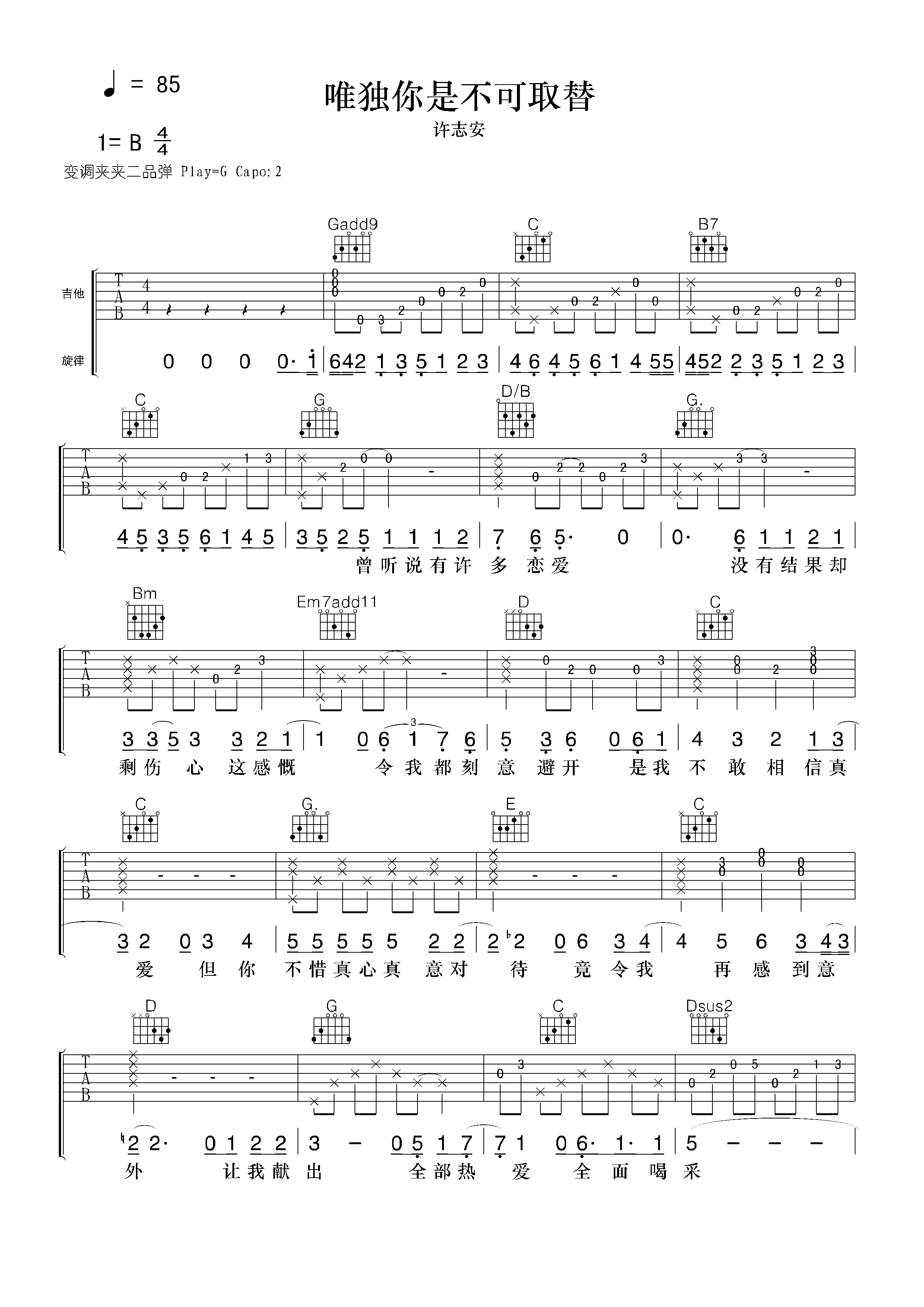 许志安唯独你是不可取替吉他谱