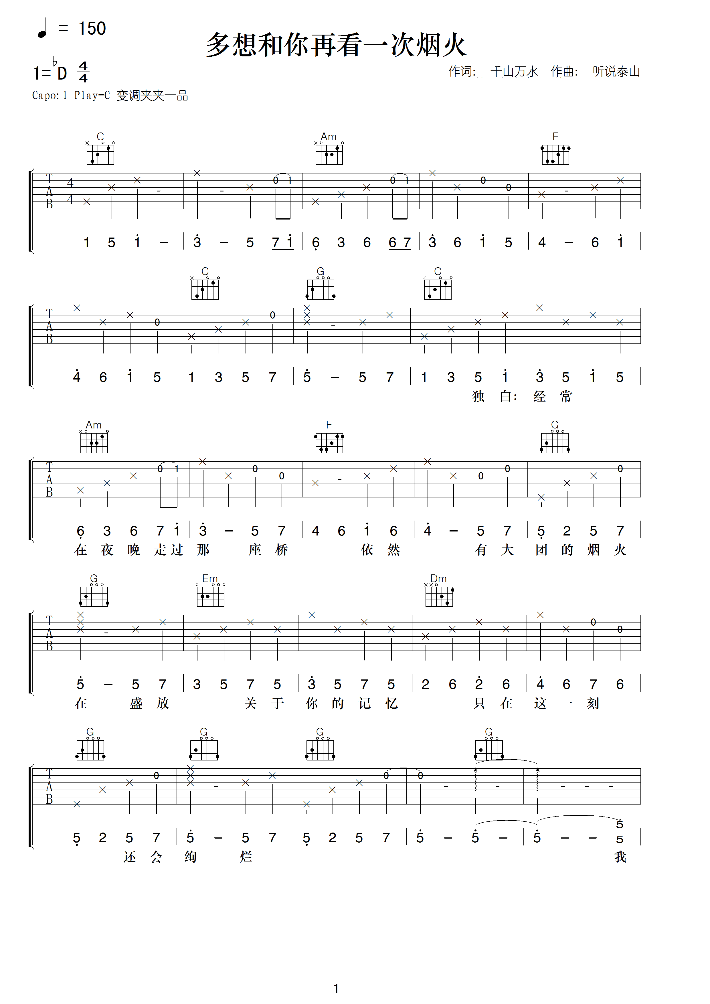 李紫涵多想和你再看一次烟火吉他谱