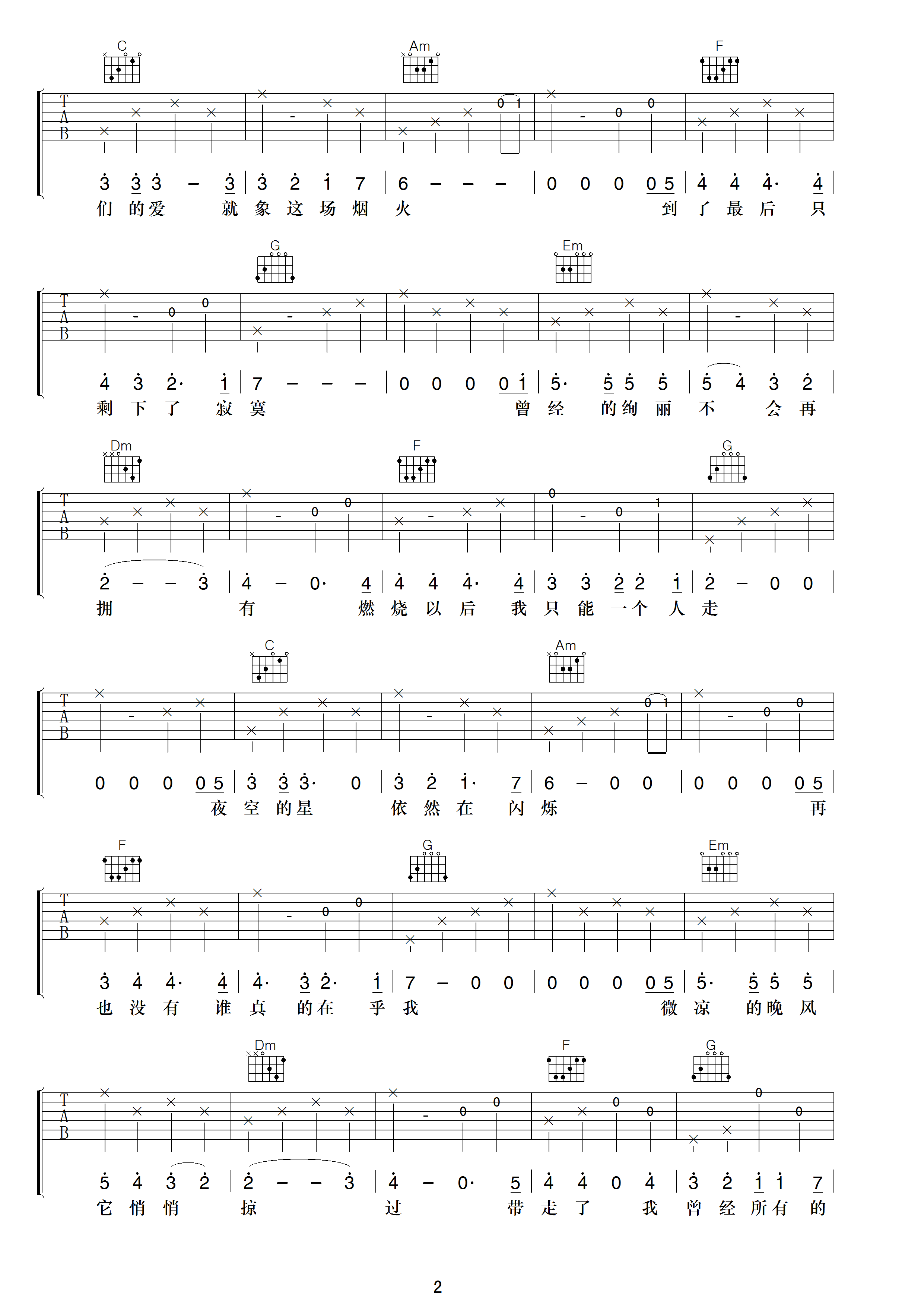 李紫涵多想和你再看一次烟火吉他谱