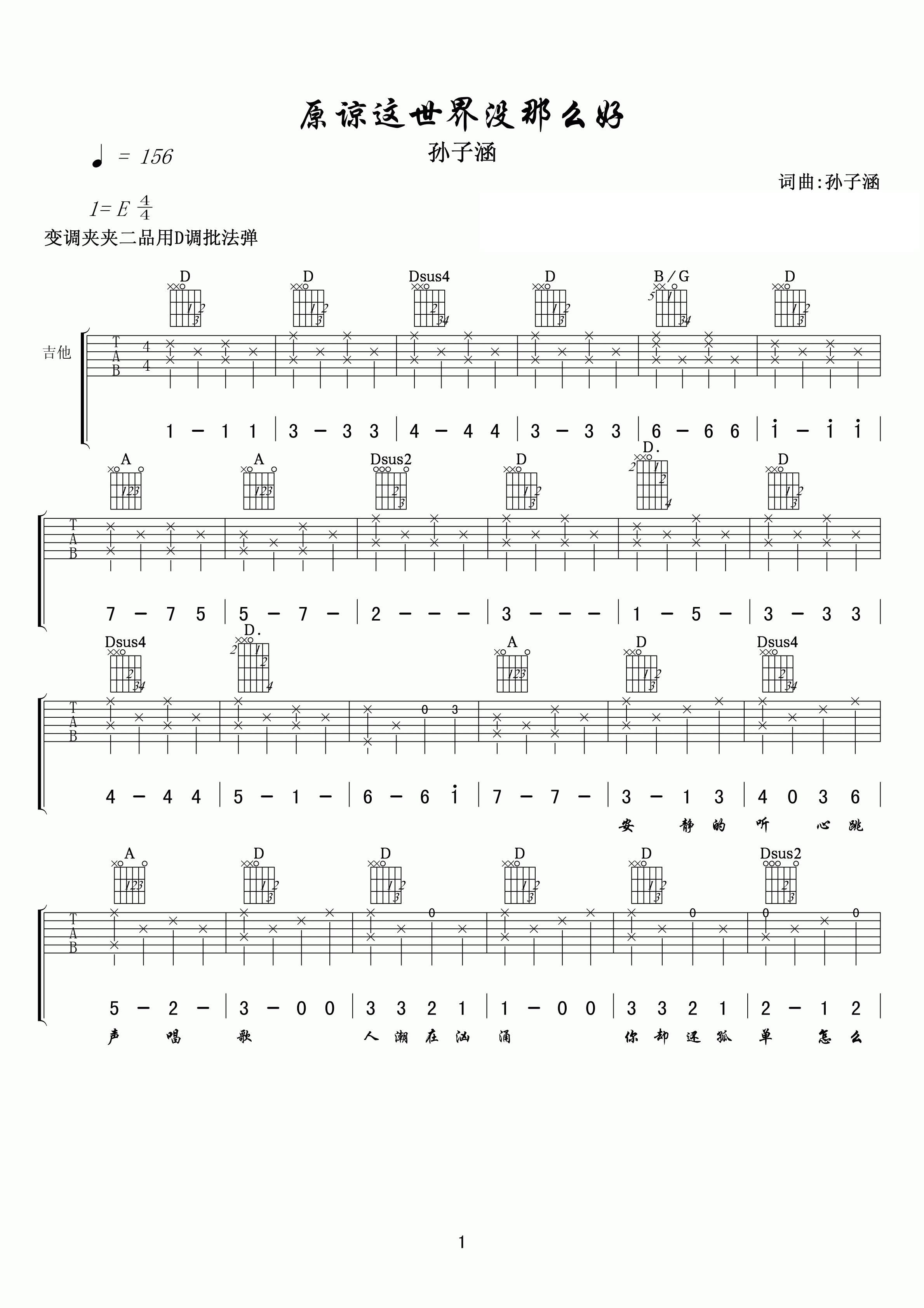 孙子涵原谅这世界没那么好吉他谱