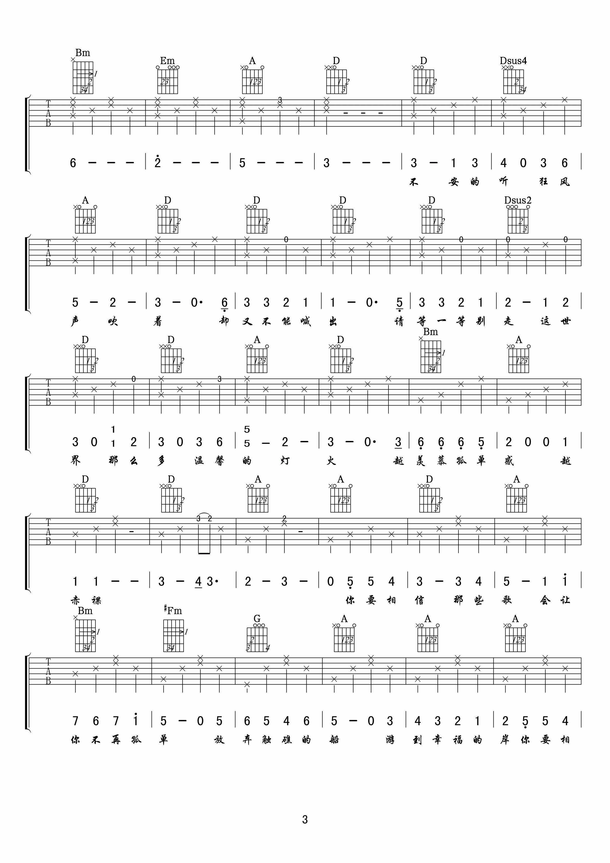 孙子涵原谅这世界没那么好吉他谱