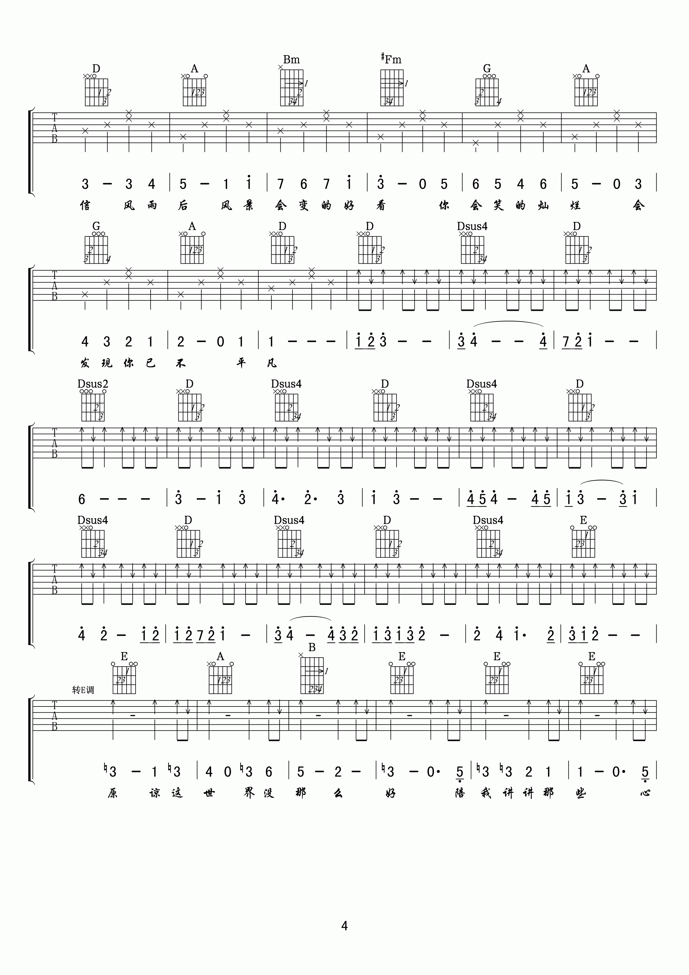 孙子涵原谅这世界没那么好吉他谱