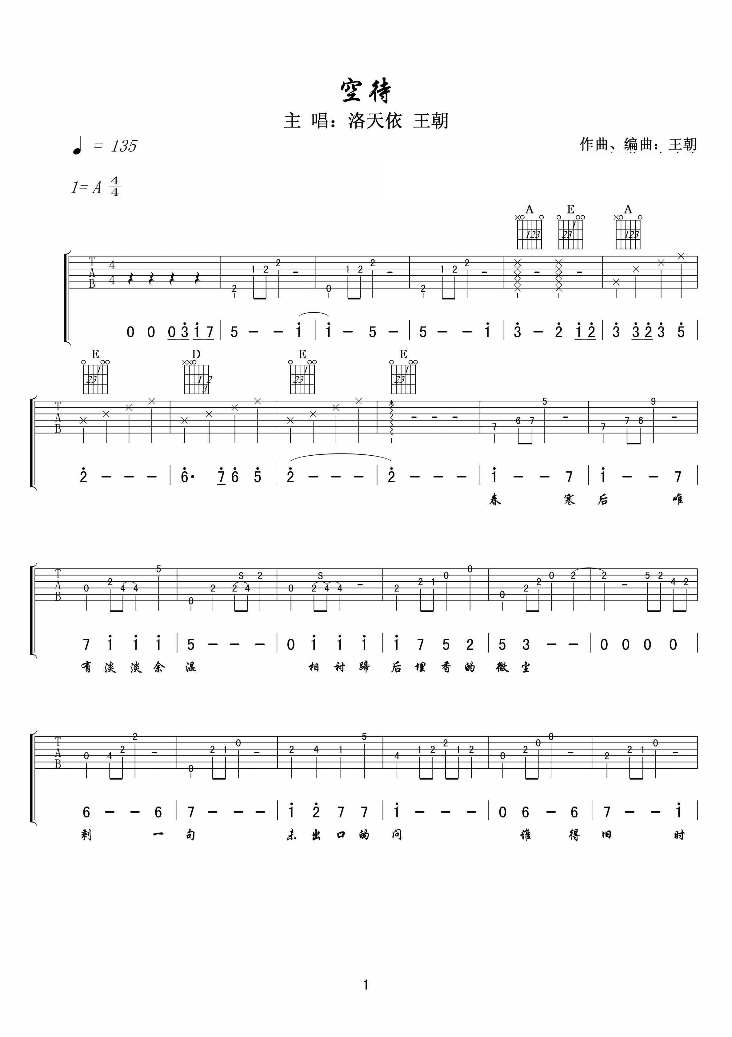 王朝空待吉他谱