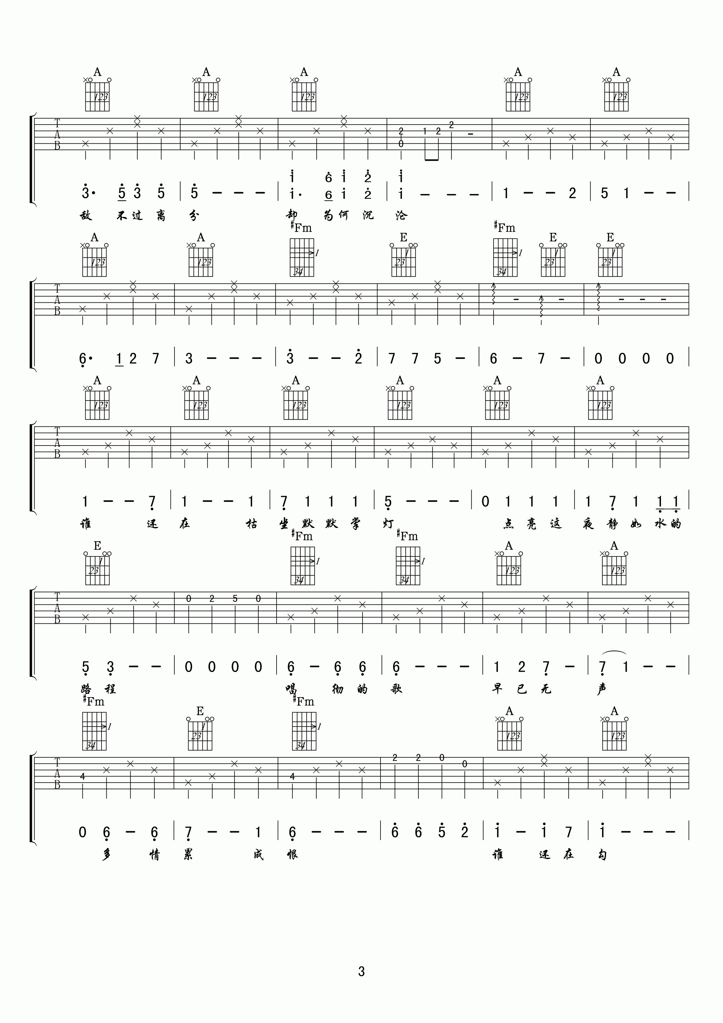 王朝空待吉他谱