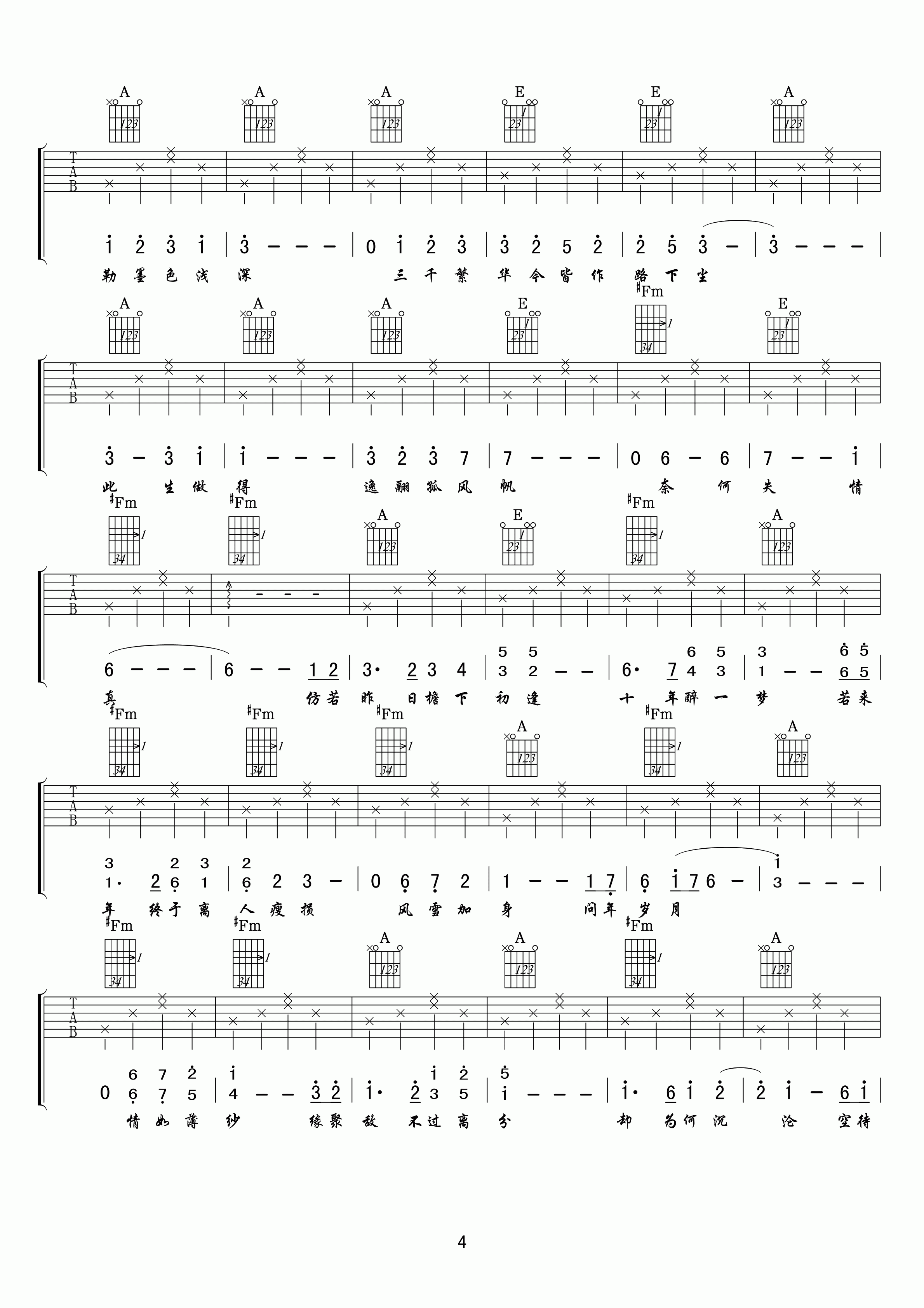 王朝空待吉他谱