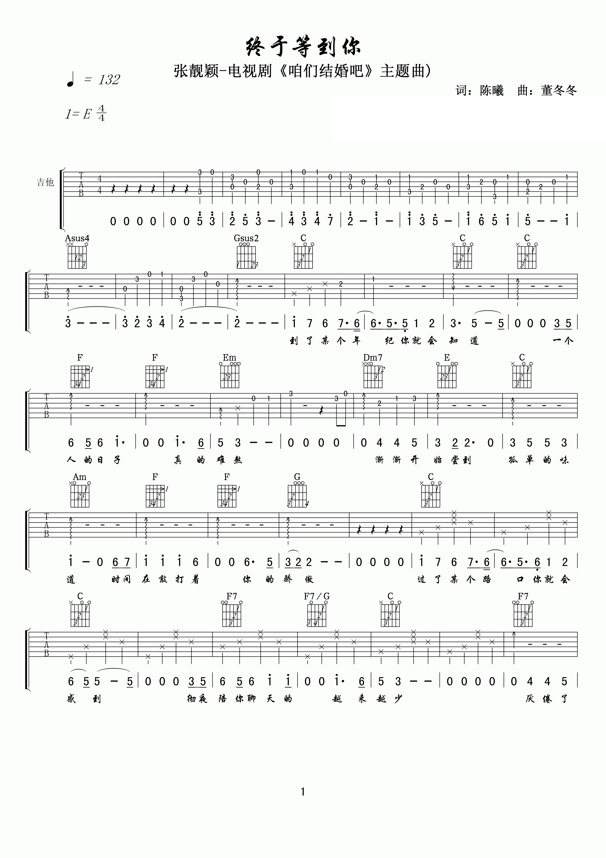 张靓颖终于等到你吉他谱 E调