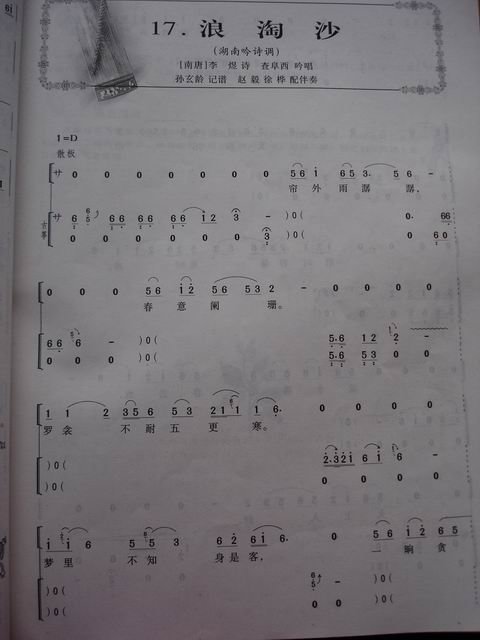 浪淘沙古筝谱
