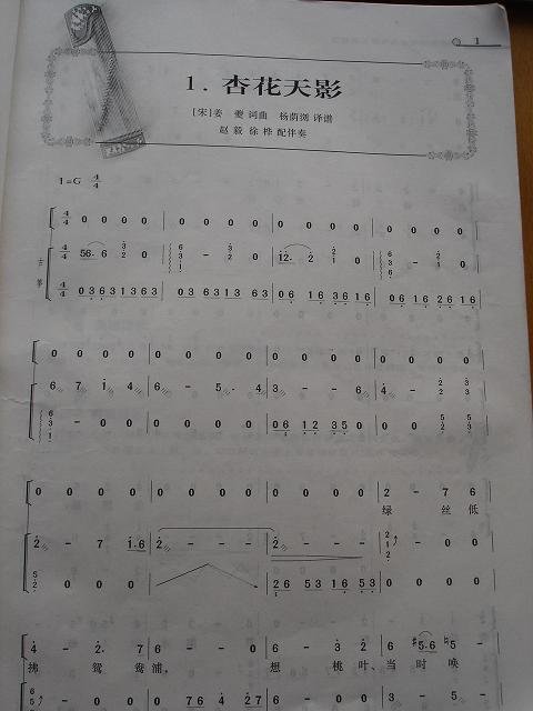 杏花天影古筝谱