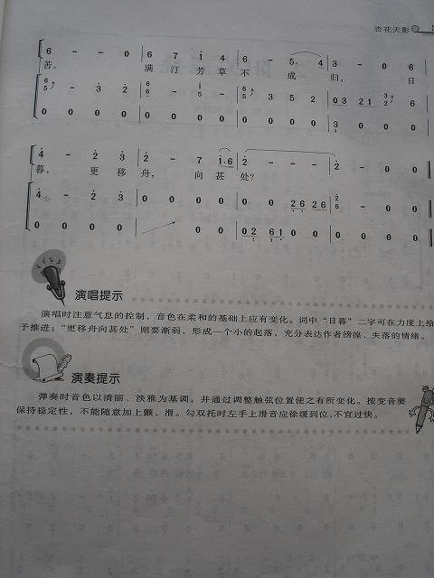 杏花天影古筝谱