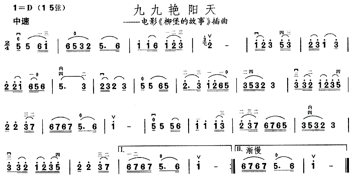 九九艳阳天古筝谱