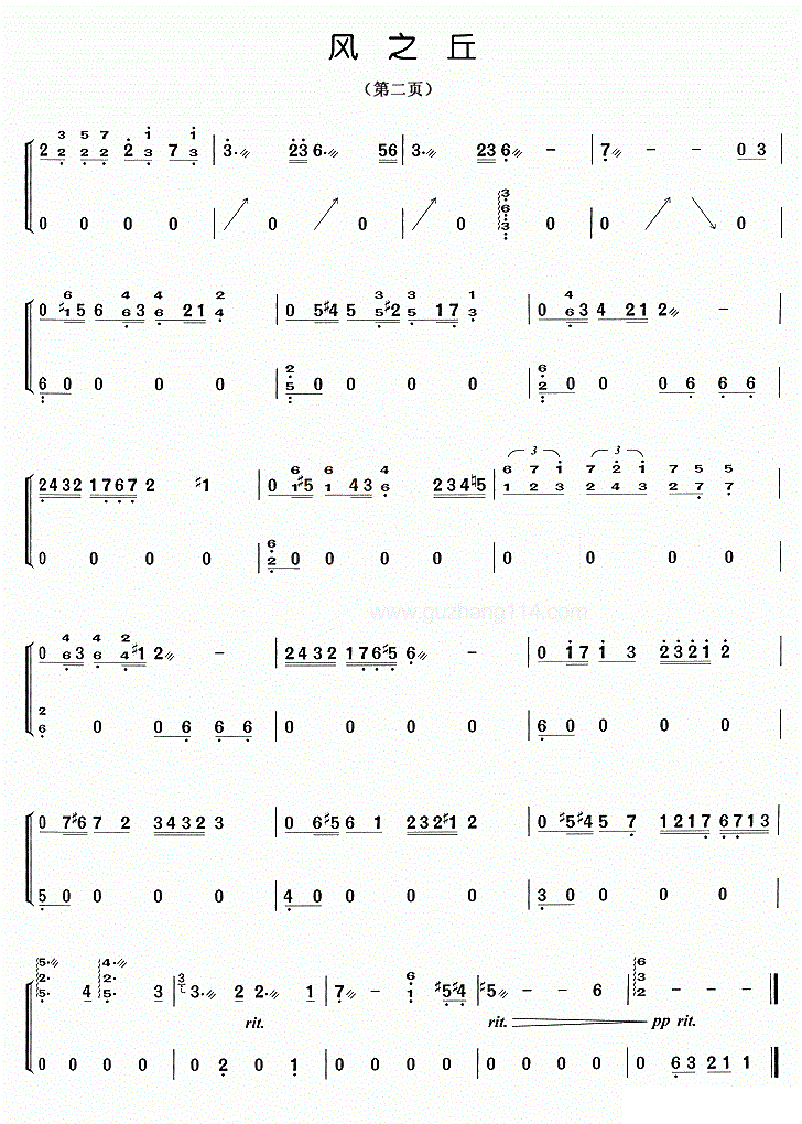风之丘古筝谱