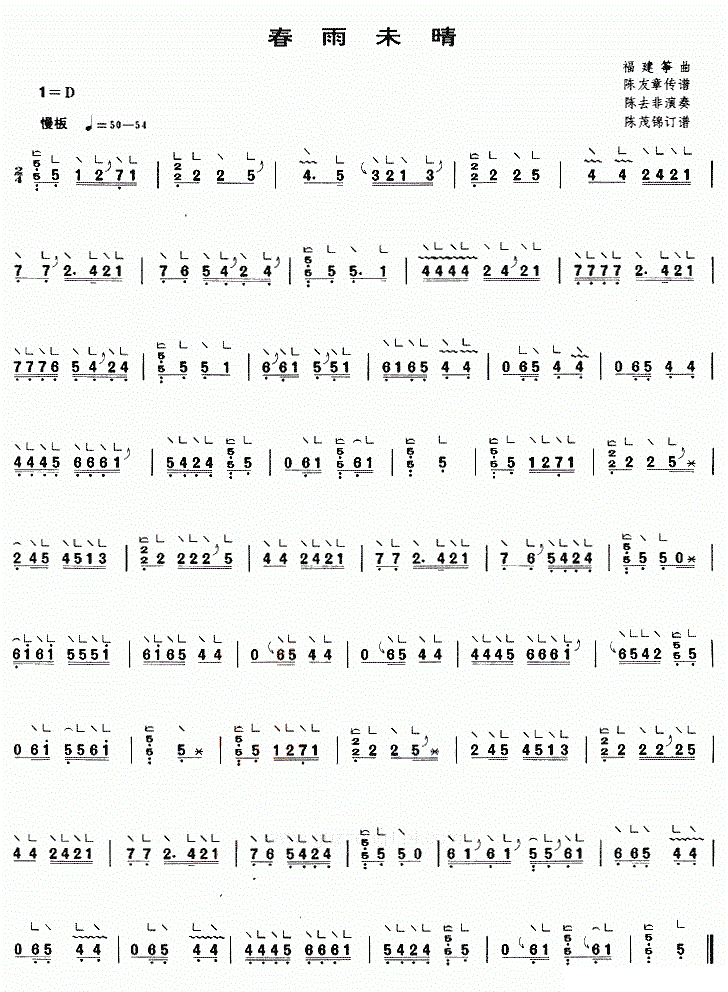 春雨未晴古筝谱