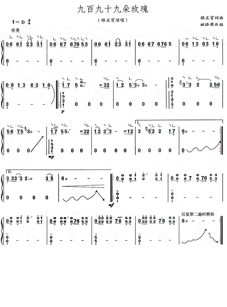九百九十九朵玫瑰古筝谱