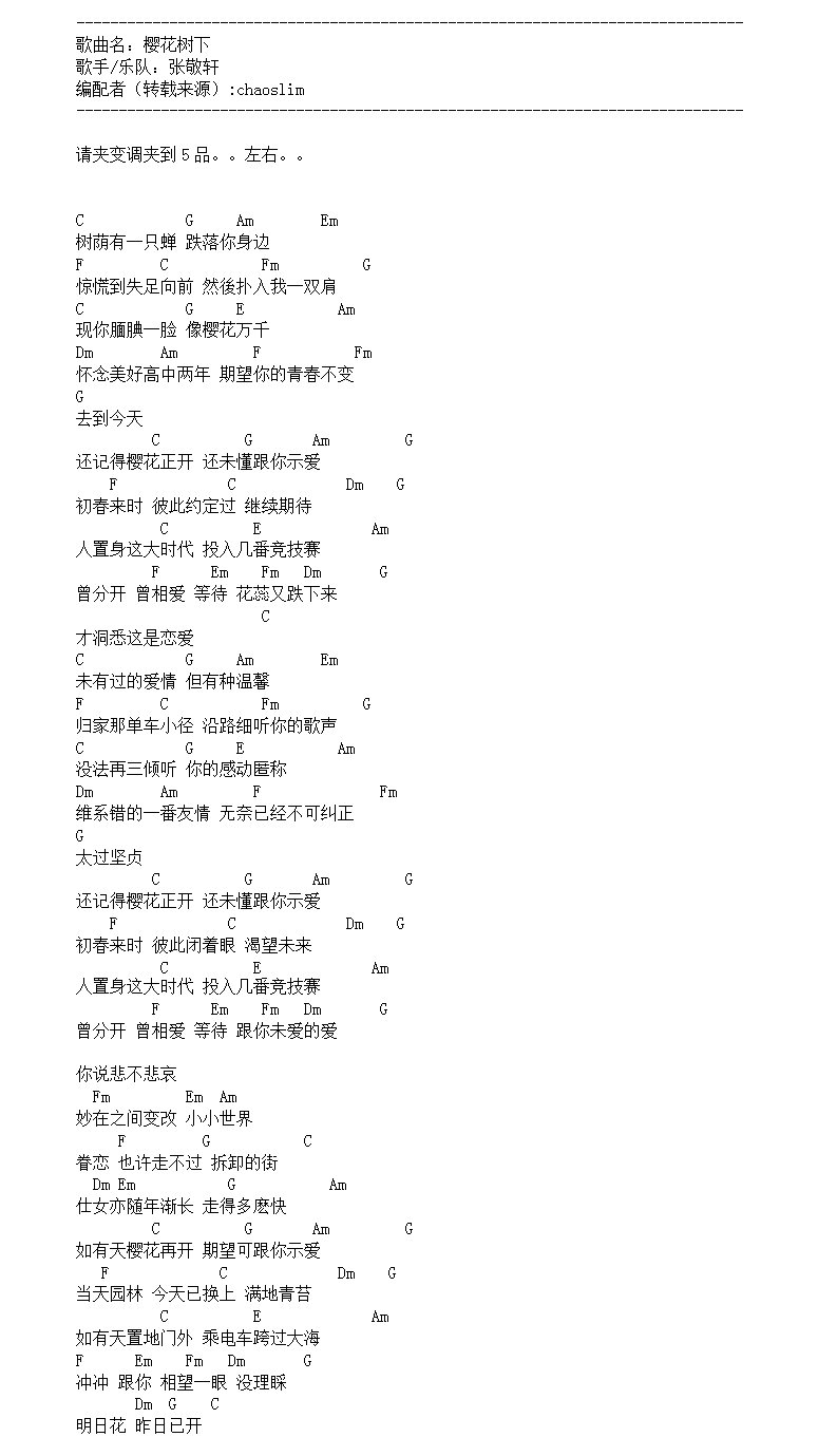 张敬轩樱花树下吉他谱