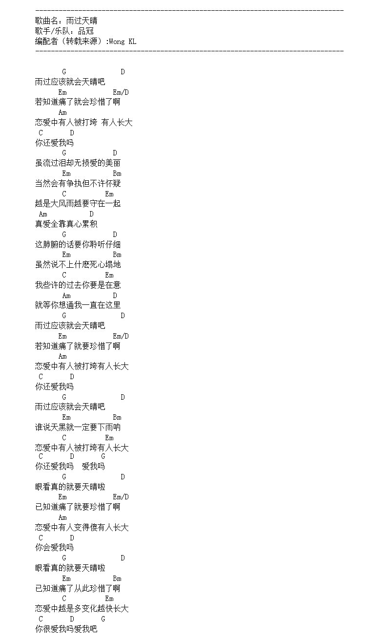 雨过天晴吉他谱