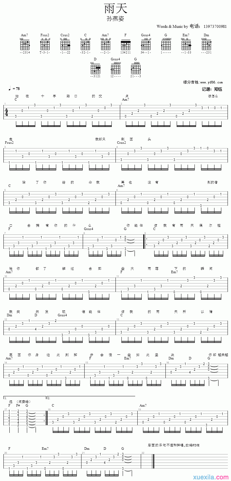 雨天吉他谱